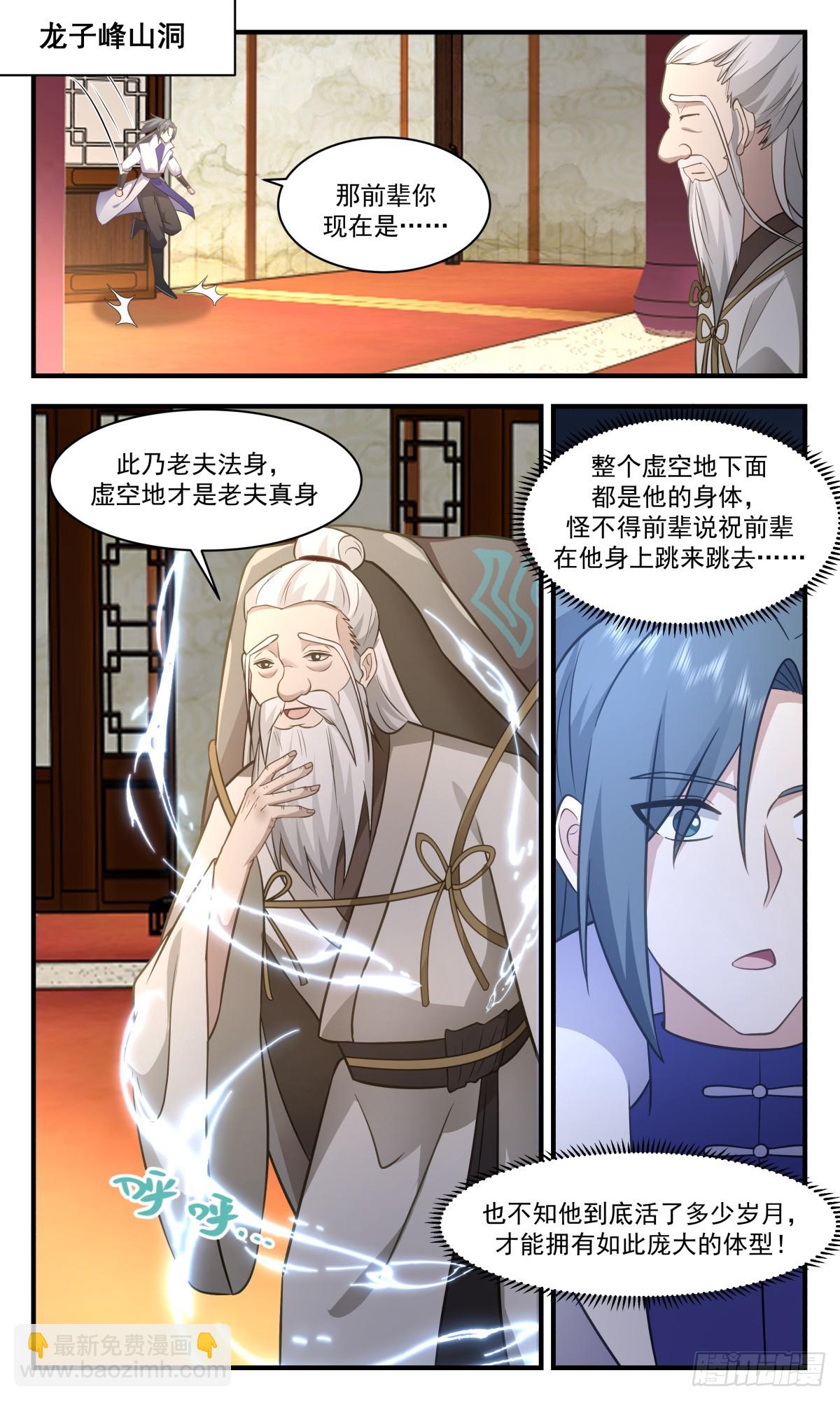 2773 众矢之的篇-赑屃之身9