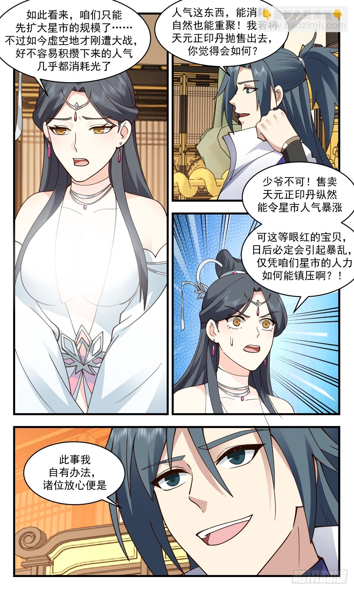 2774 众矢之的篇-举家迁移5