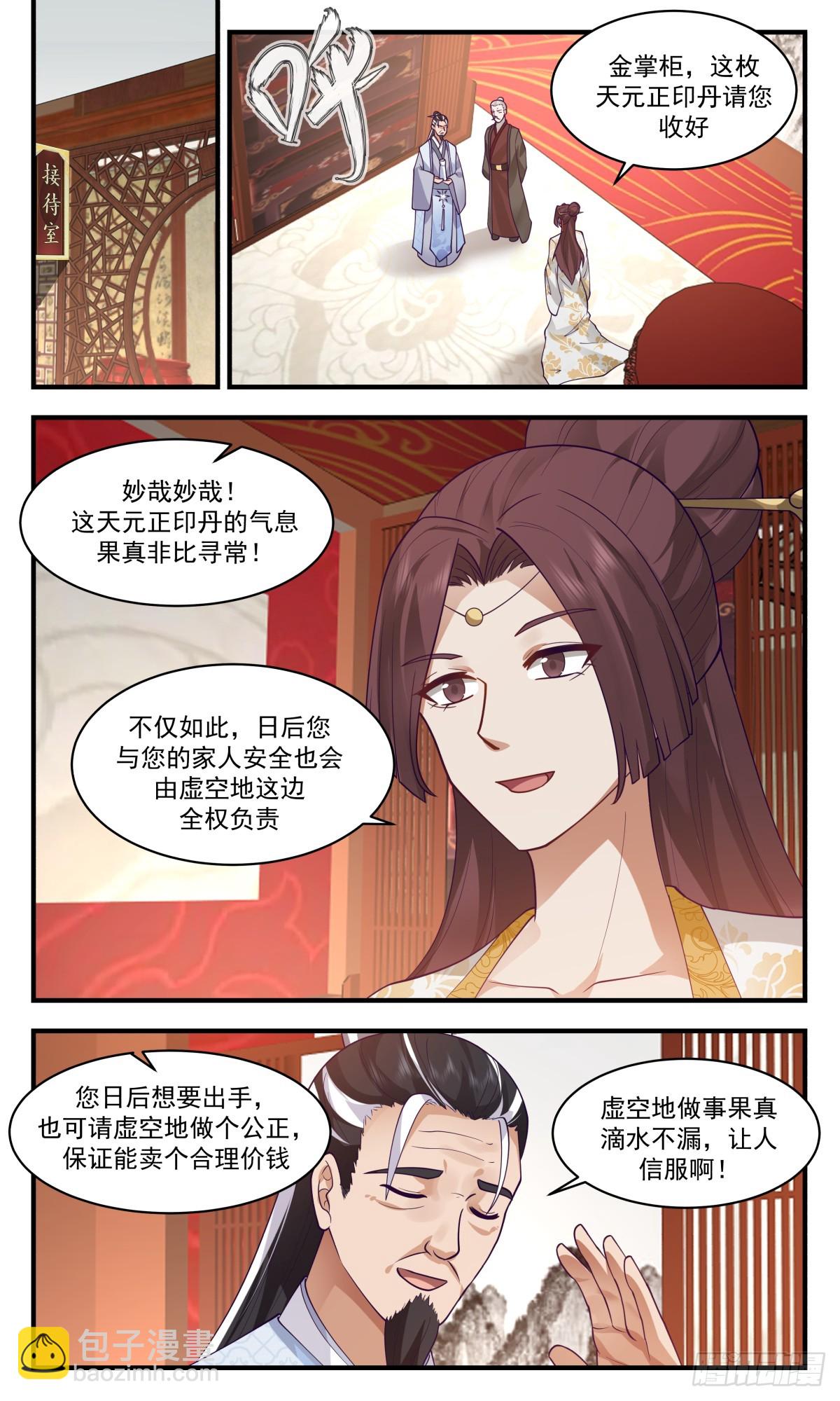2776 众矢之的篇-拍卖成功5
