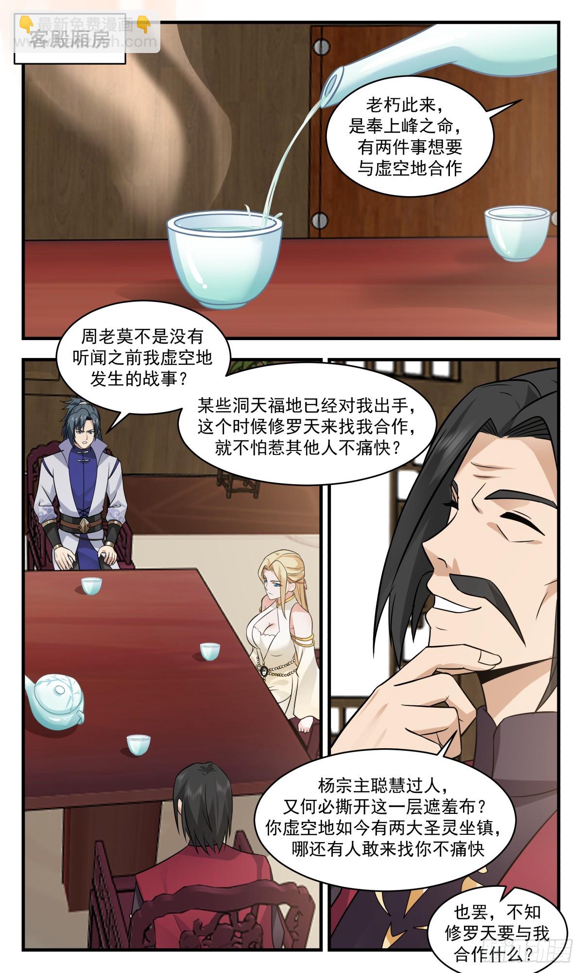 2777 众矢之的篇-老友相会11