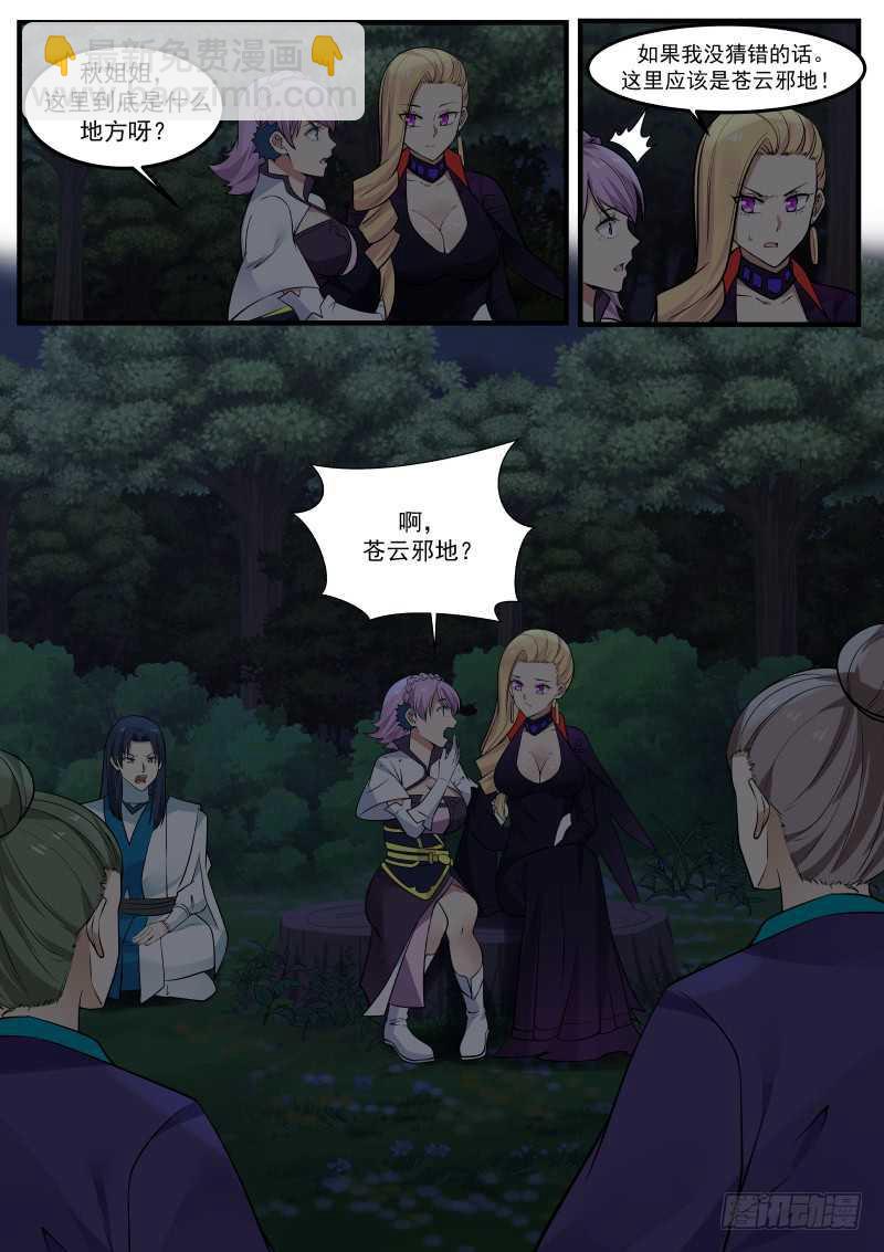 246 苍云邪地7