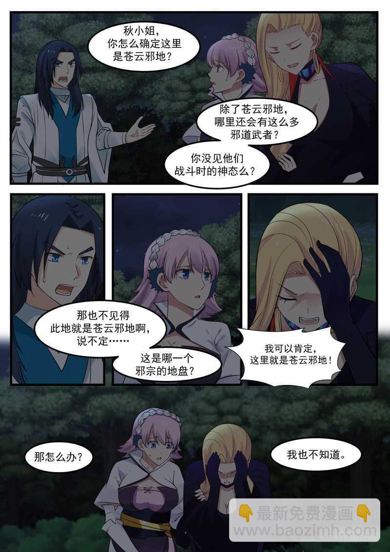 246 苍云邪地8