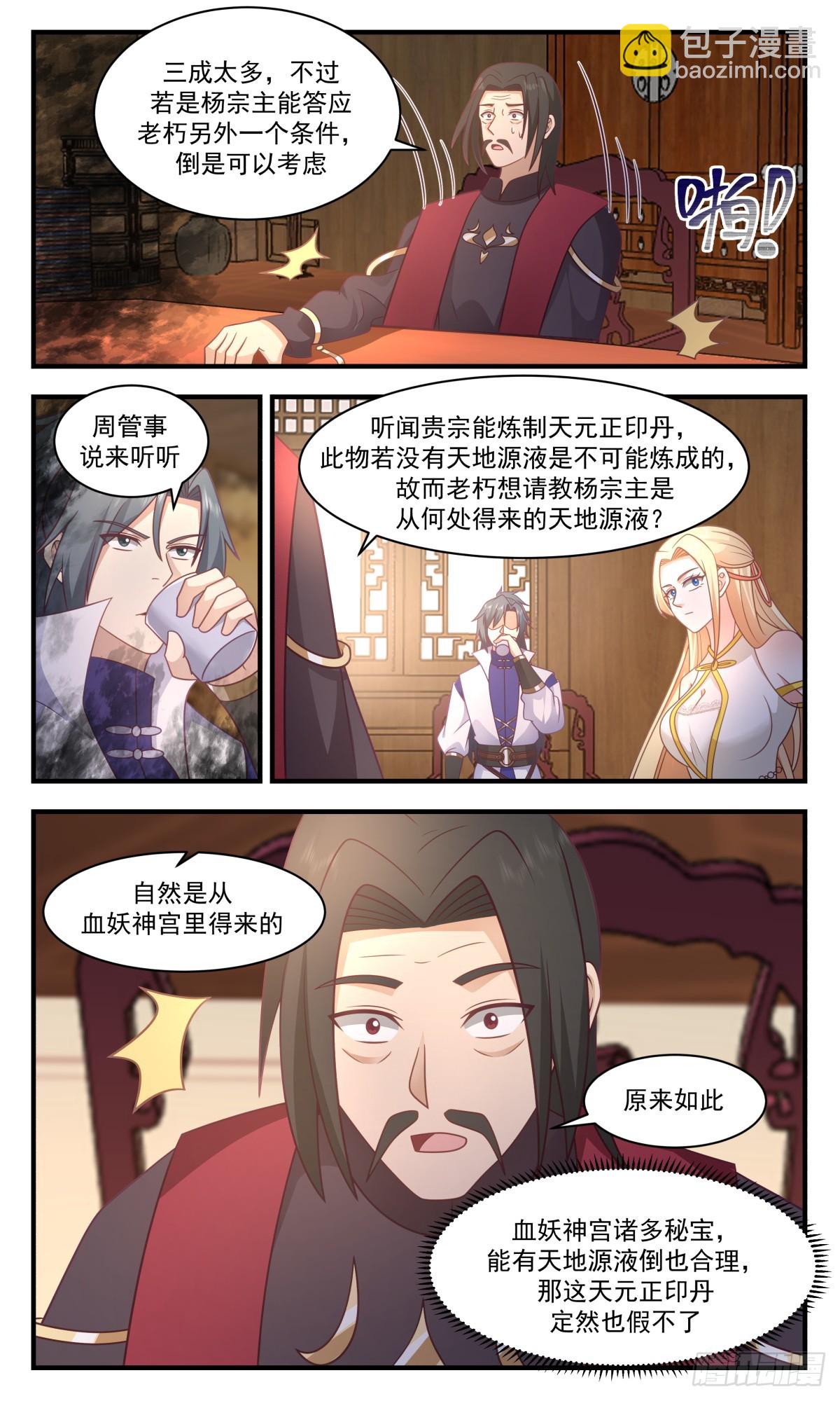 2778 众矢之的篇-意外收获2