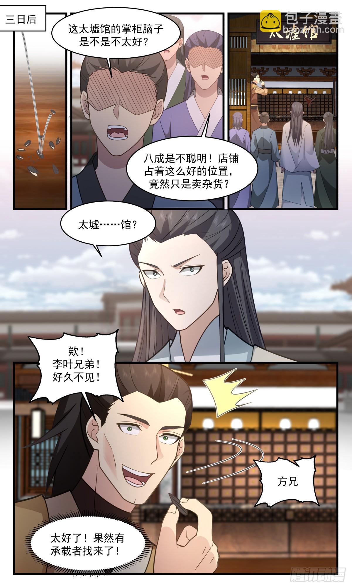 2779 众矢之的篇-趋之若鹜10