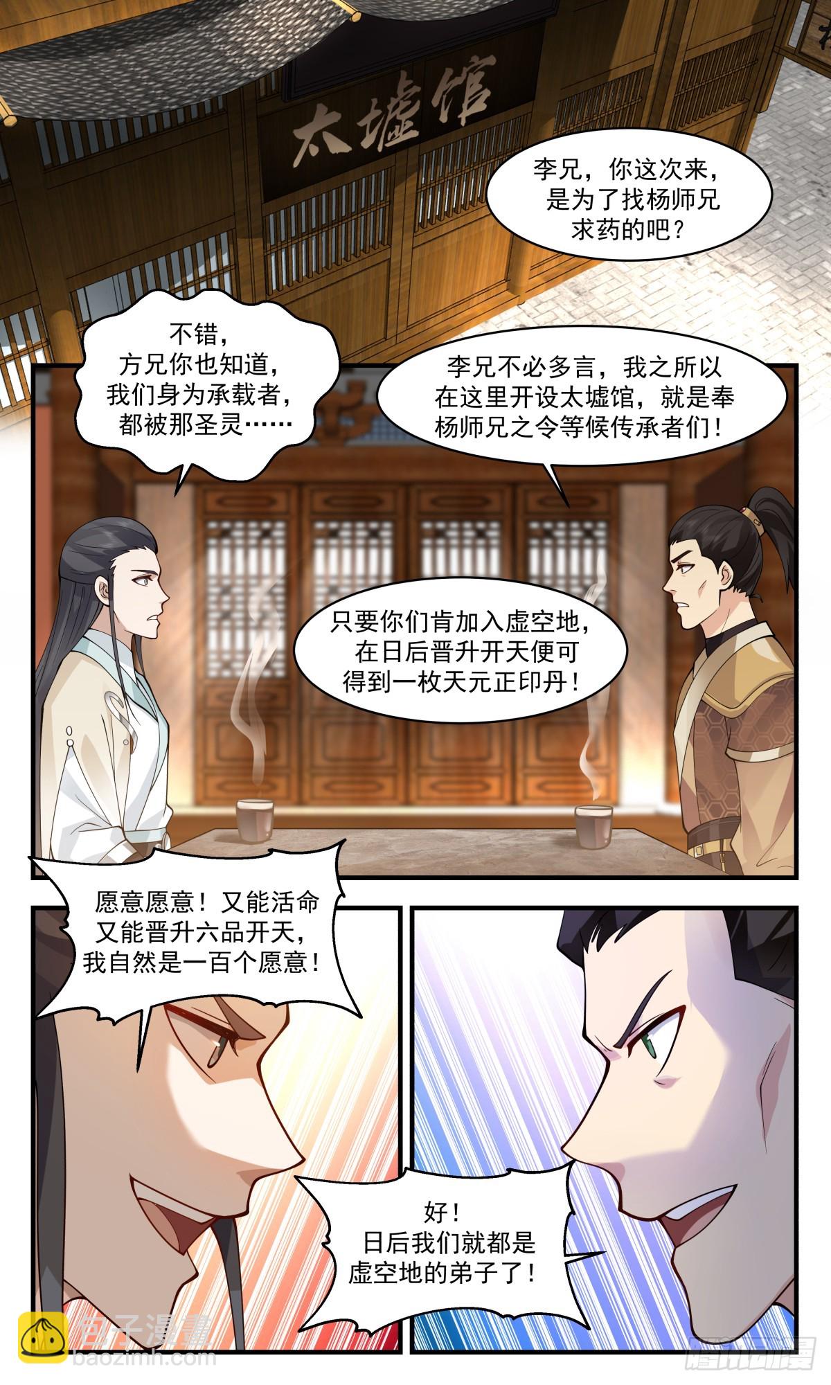 2779 众矢之的篇-趋之若鹜11