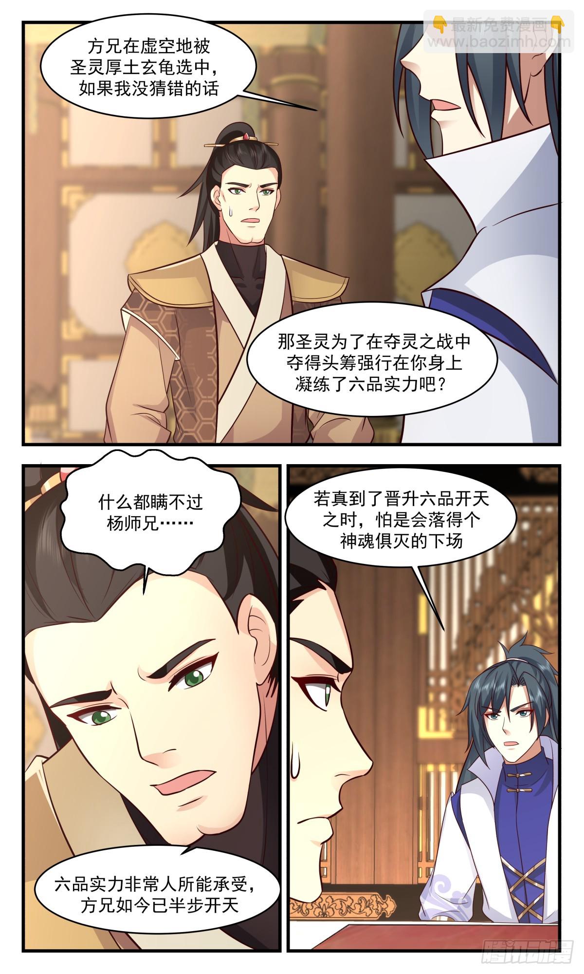 2779 众矢之的篇-趋之若鹜6