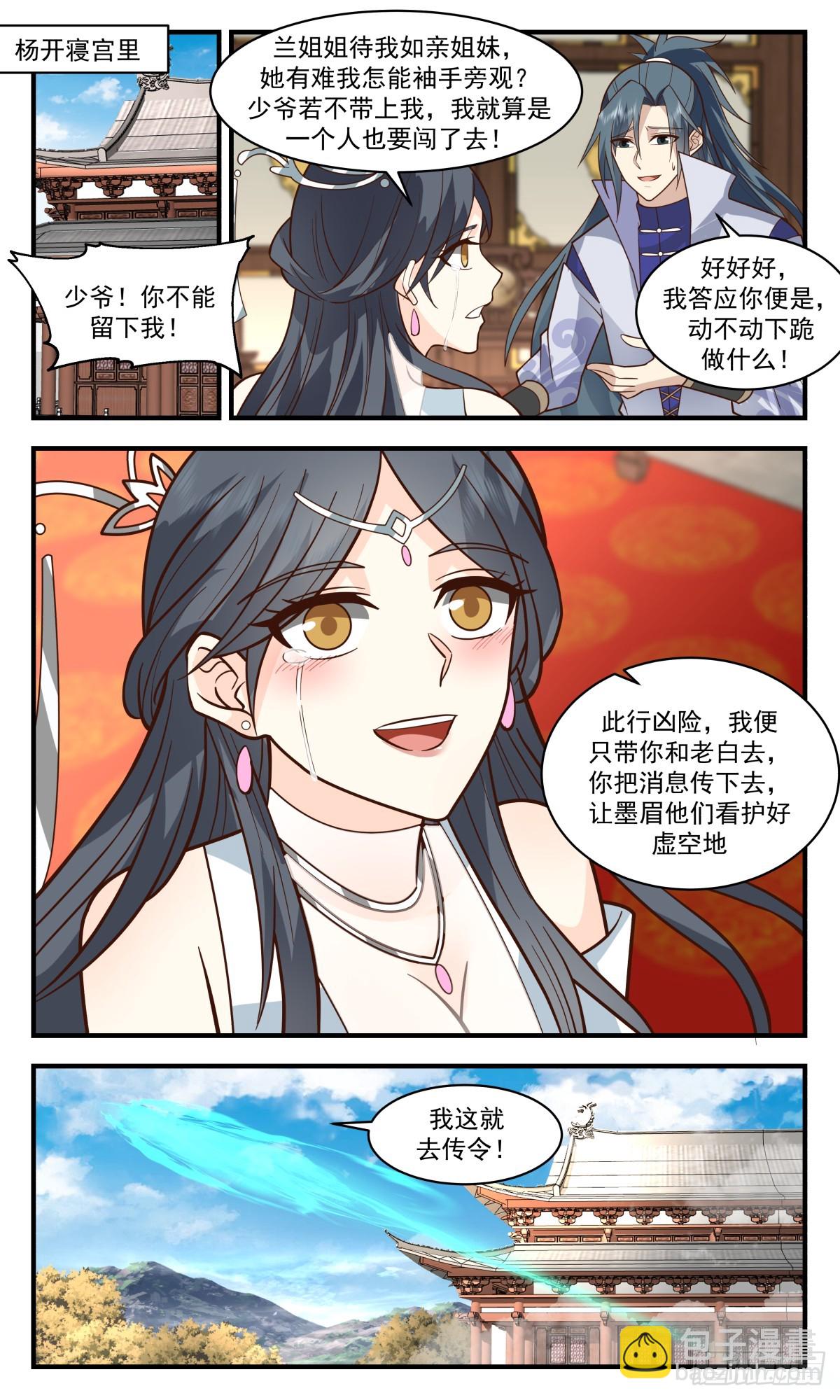 2781 破碎天篇-穷追猛打2