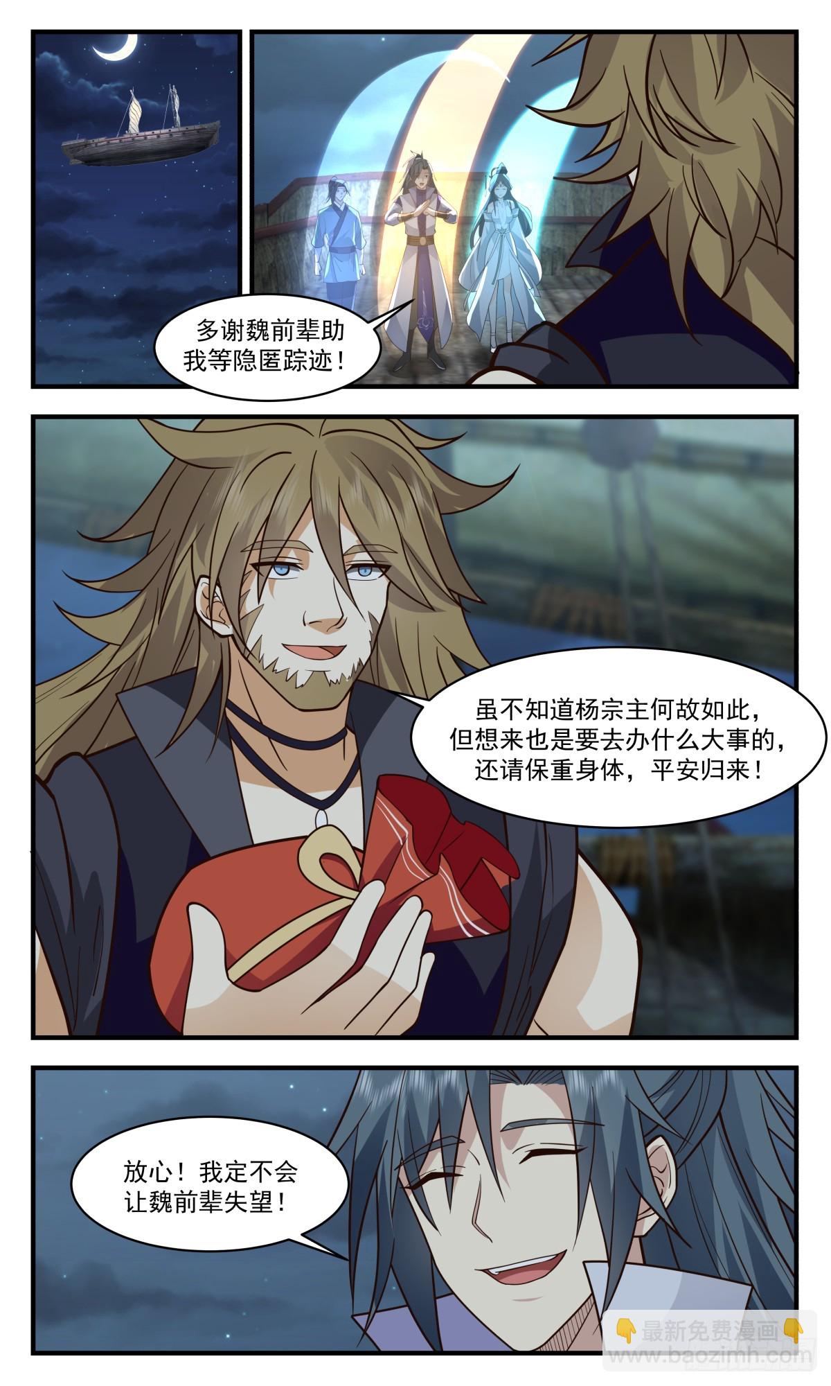 2781 破碎天篇-穷追猛打3