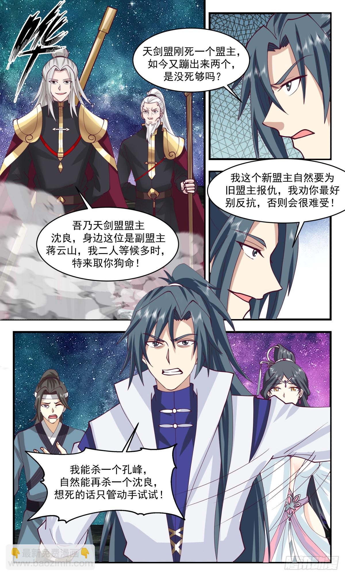 2781 破碎天篇-穷追猛打5