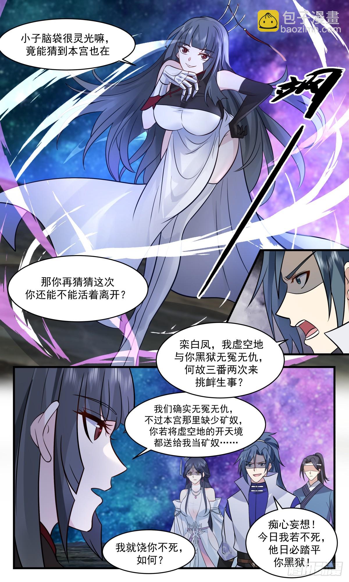 2781 破碎天篇-穷追猛打8