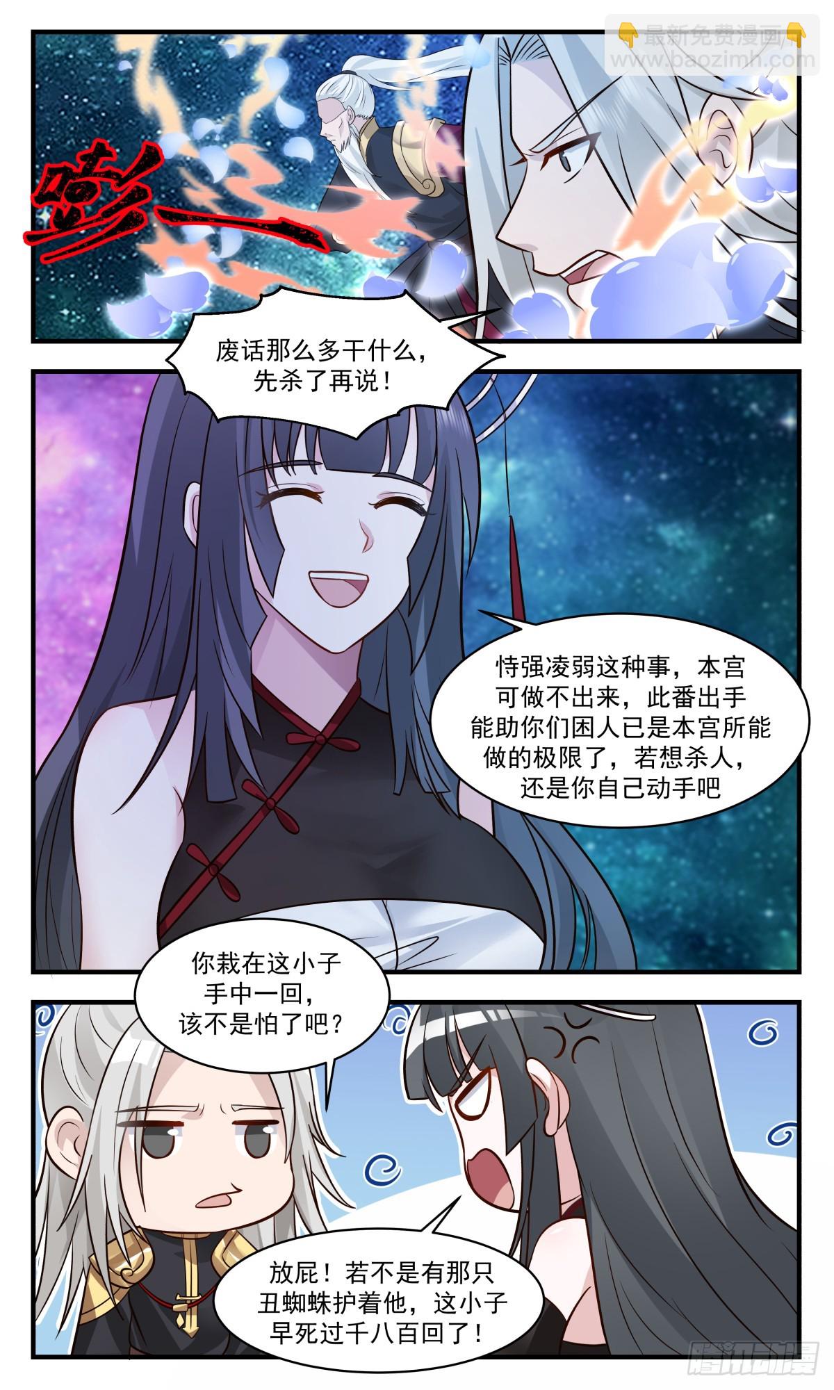 2781 破碎天篇-穷追猛打9