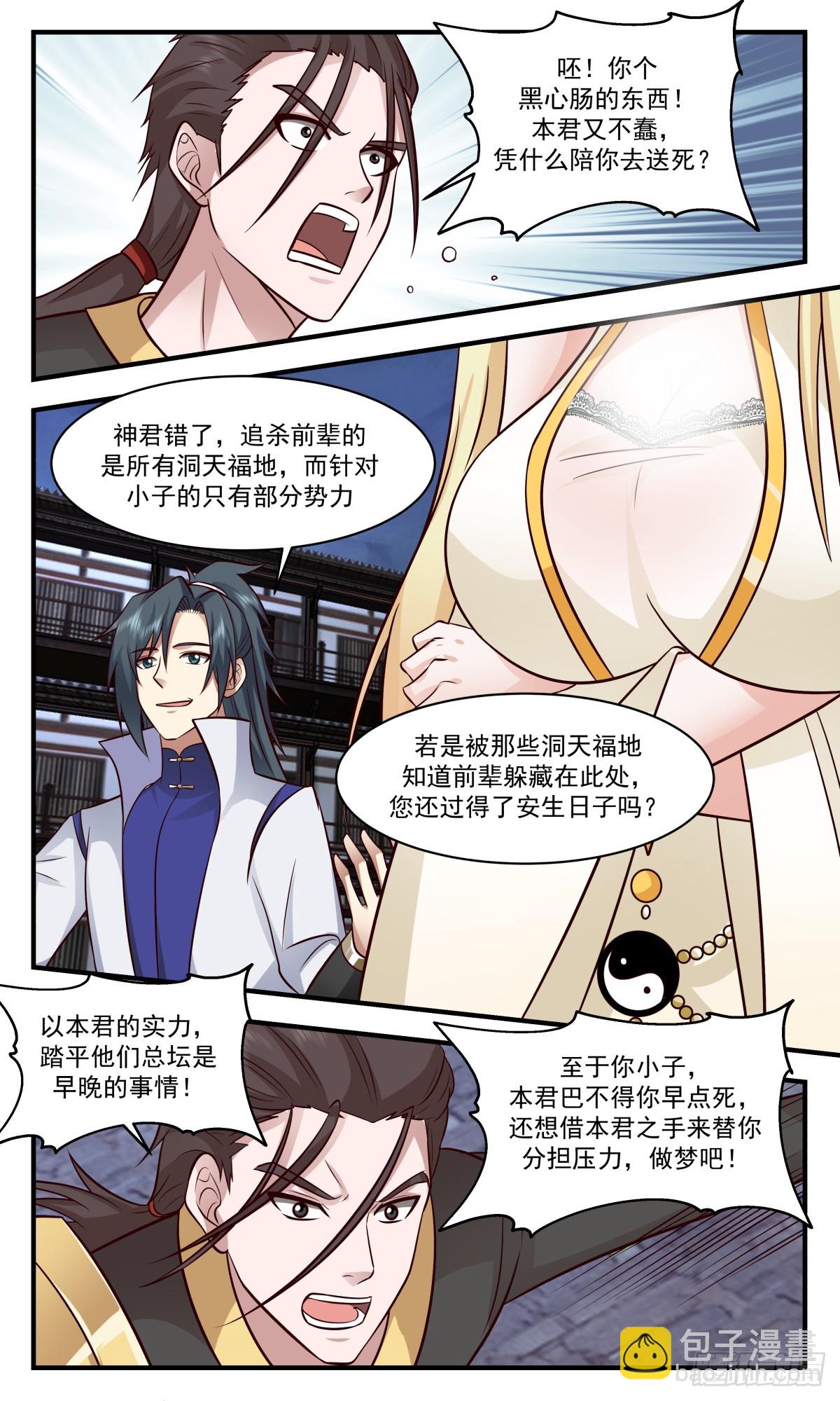 2783 破碎天篇-请求合作10