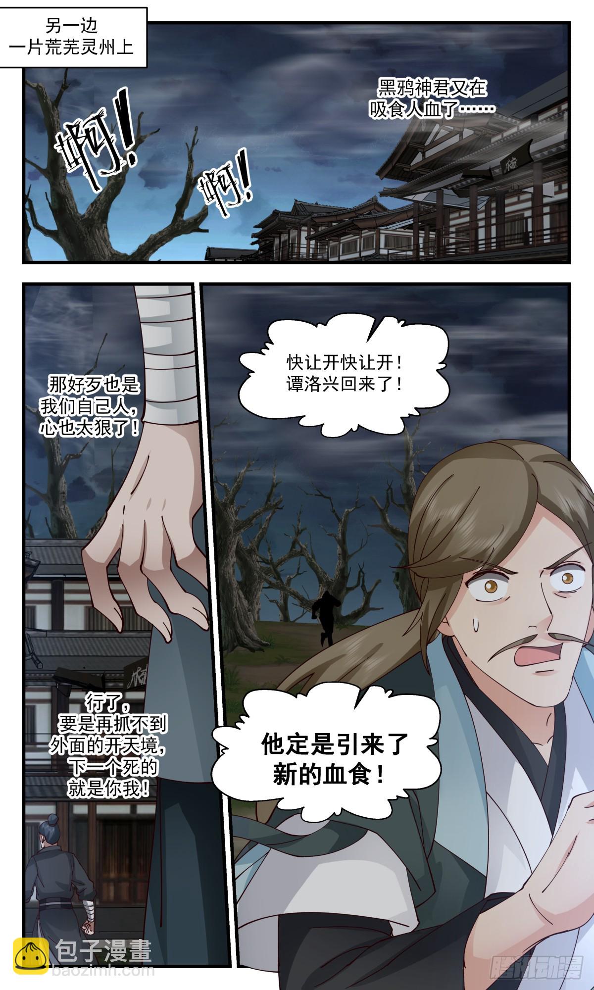 2783 破碎天篇-请求合作4