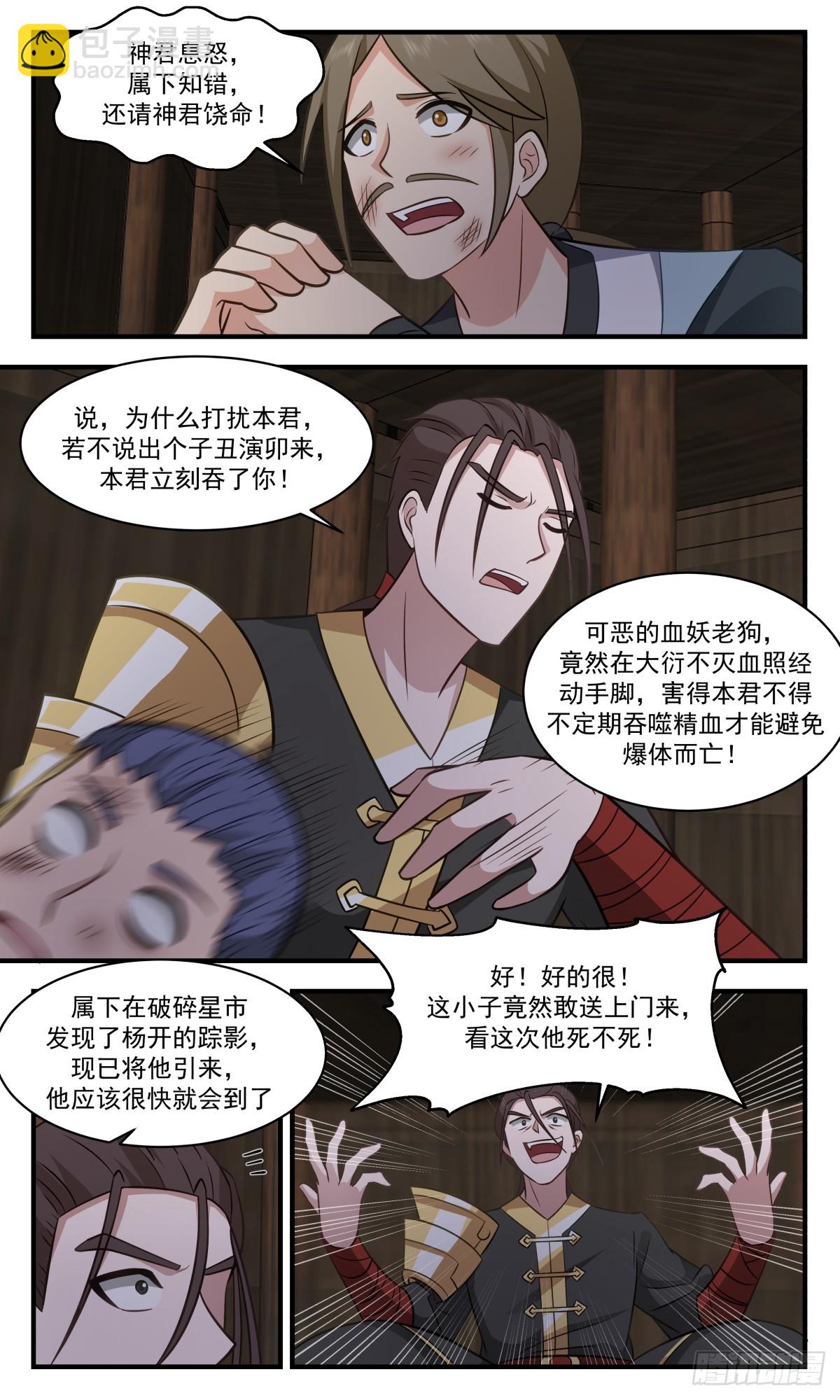 2783 破碎天篇-请求合作6