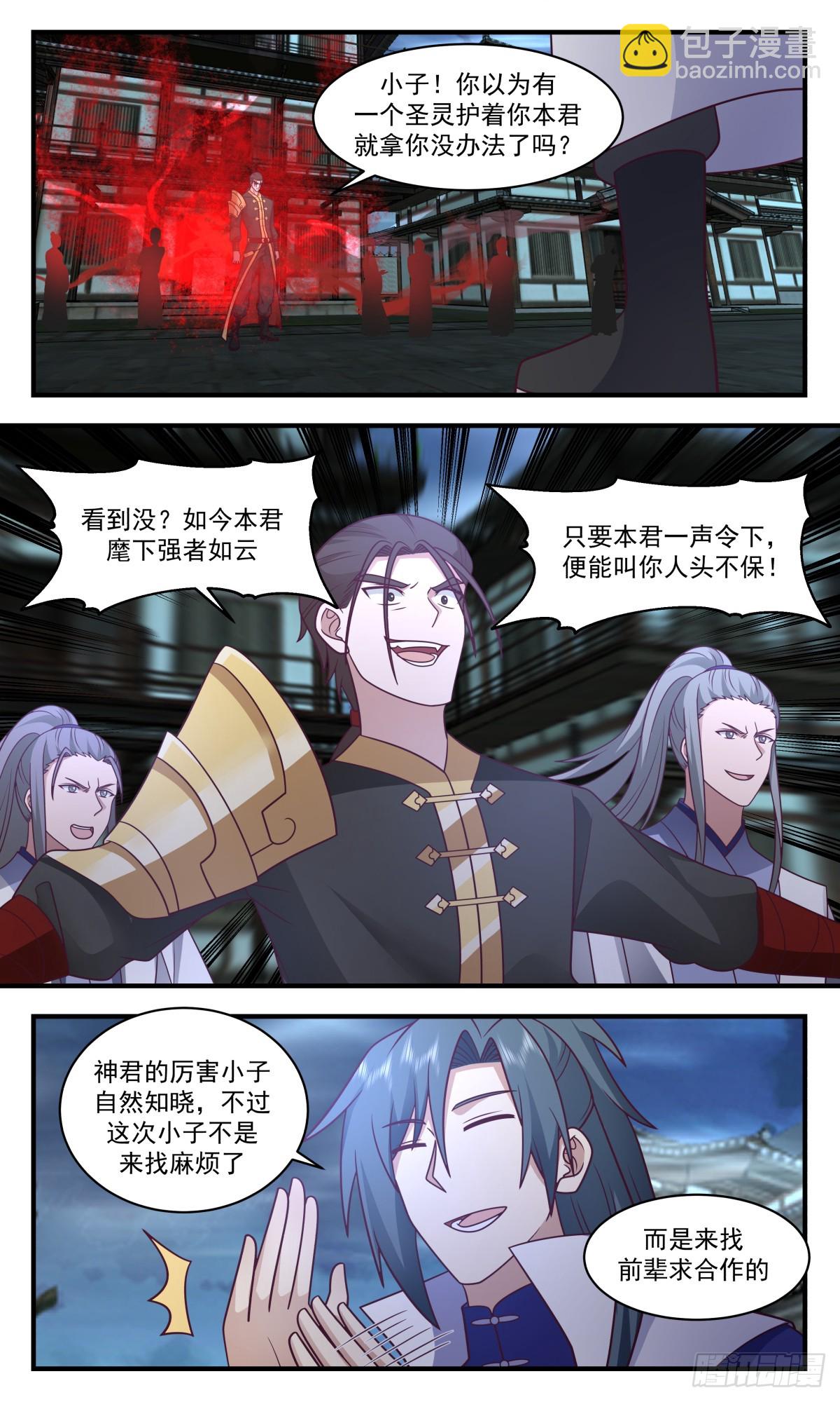 2783 破碎天篇-请求合作8