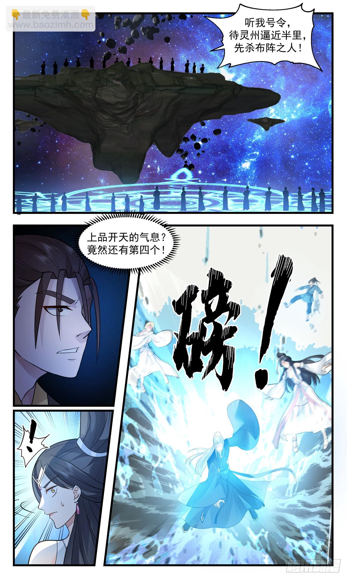 2784 破碎天篇-天罡锁灵阵11