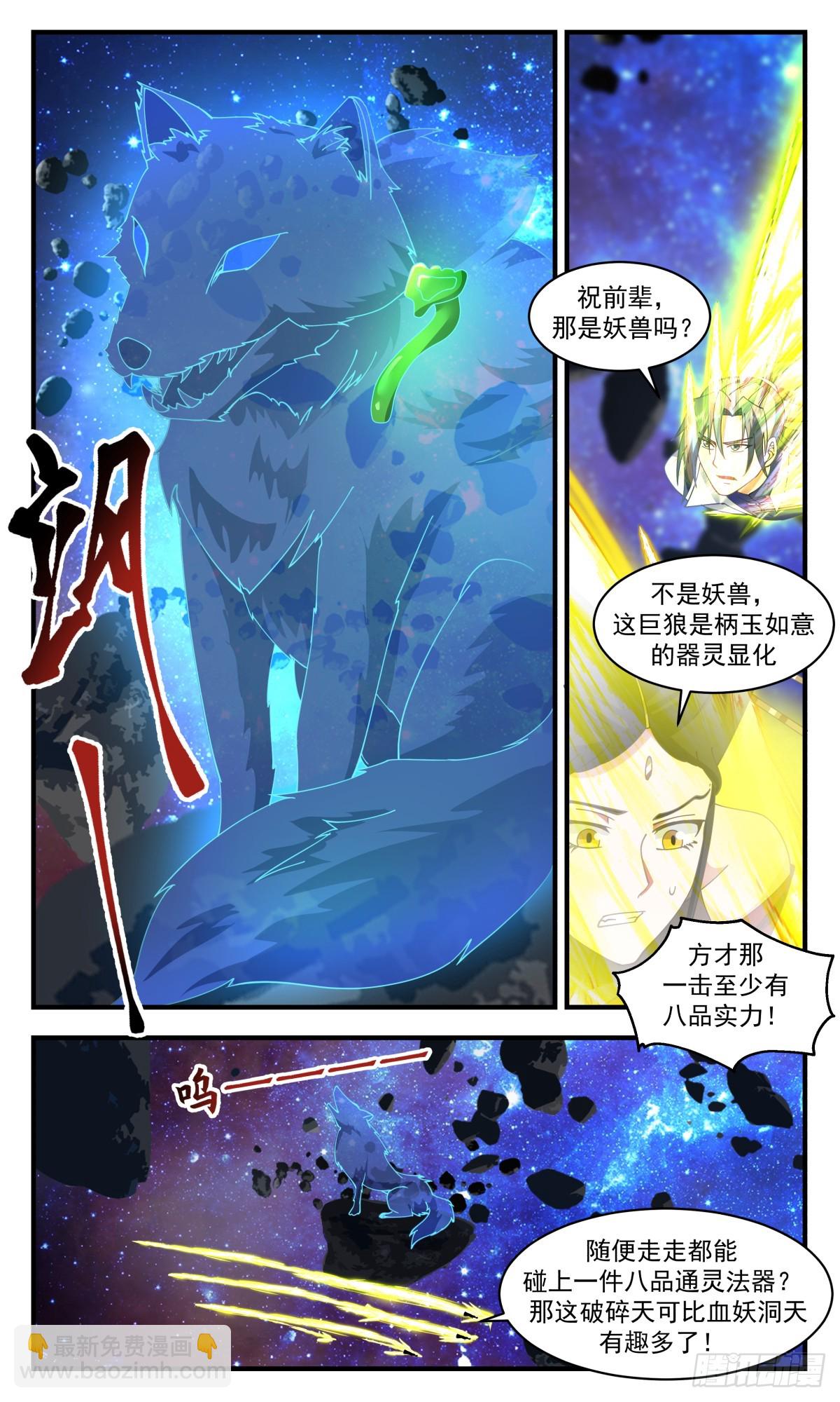 2784 破碎天篇-天罡锁灵阵3
