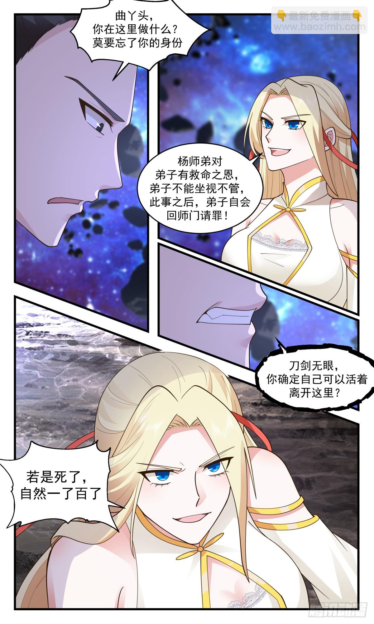 2784 破碎天篇-天罡锁灵阵6