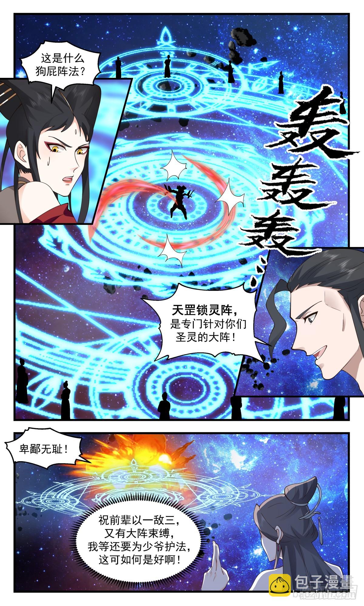 2784 破碎天篇-天罡锁灵阵8