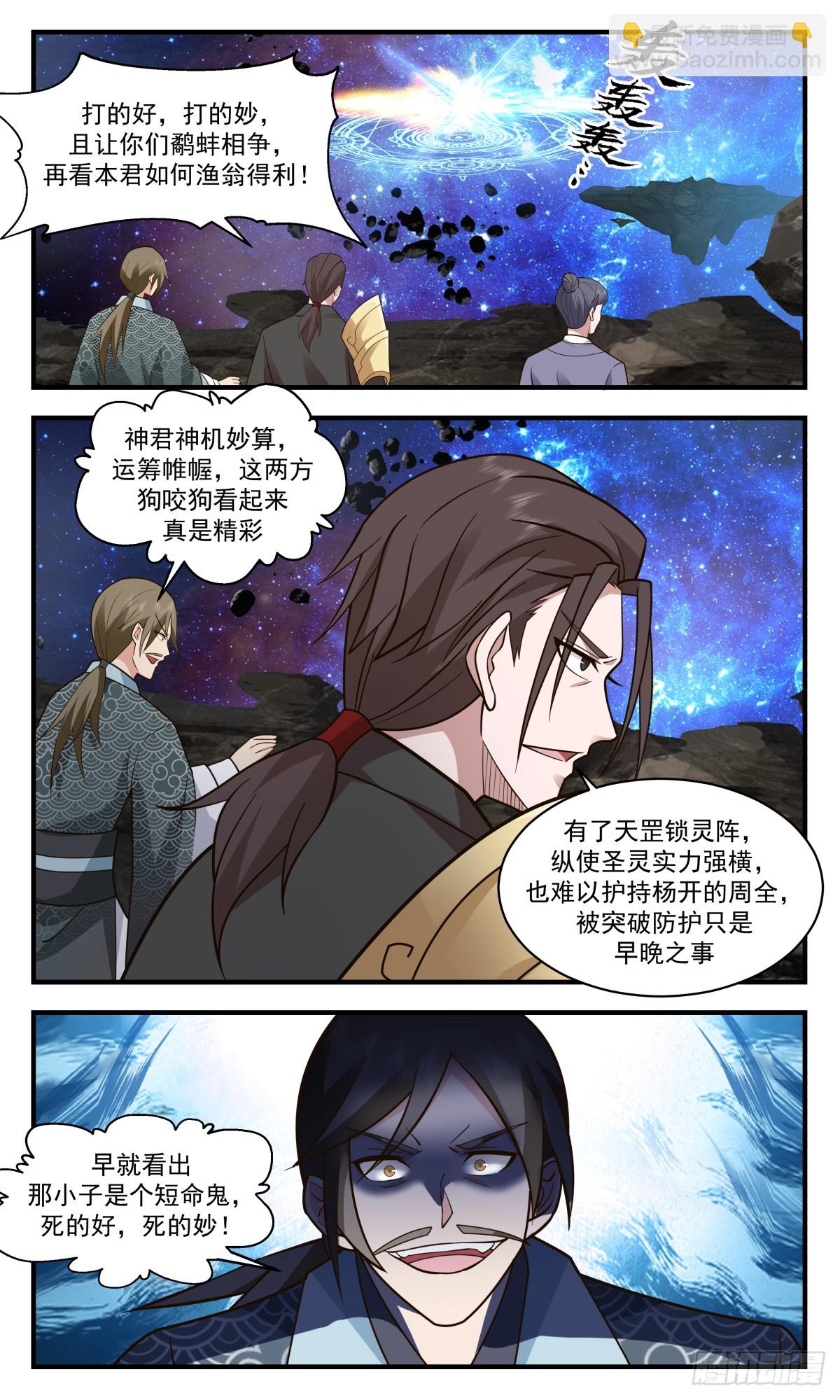 2784 破碎天篇-天罡锁灵阵9