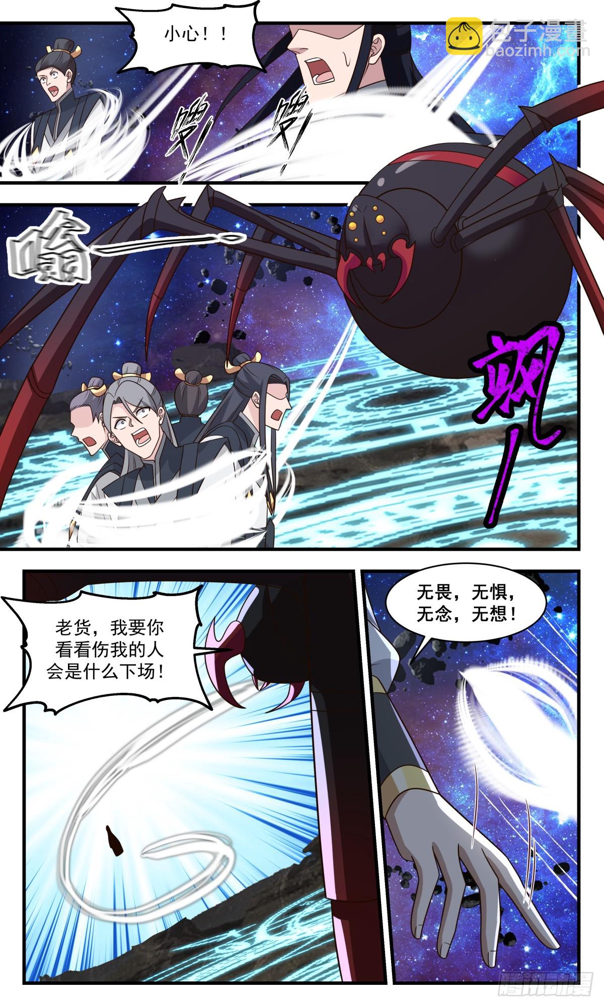 2785 破碎天篇-意外相助3