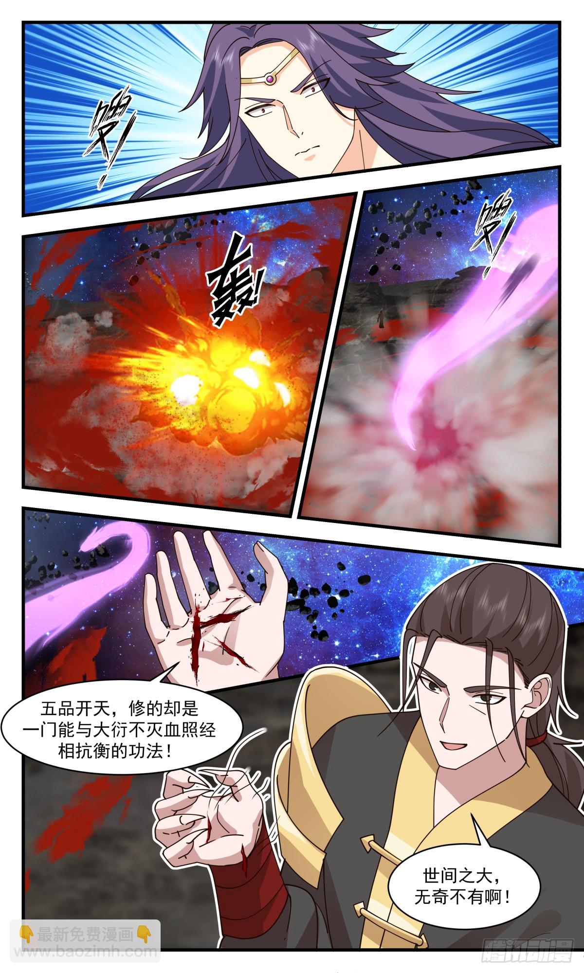2785 破碎天篇-意外相助9