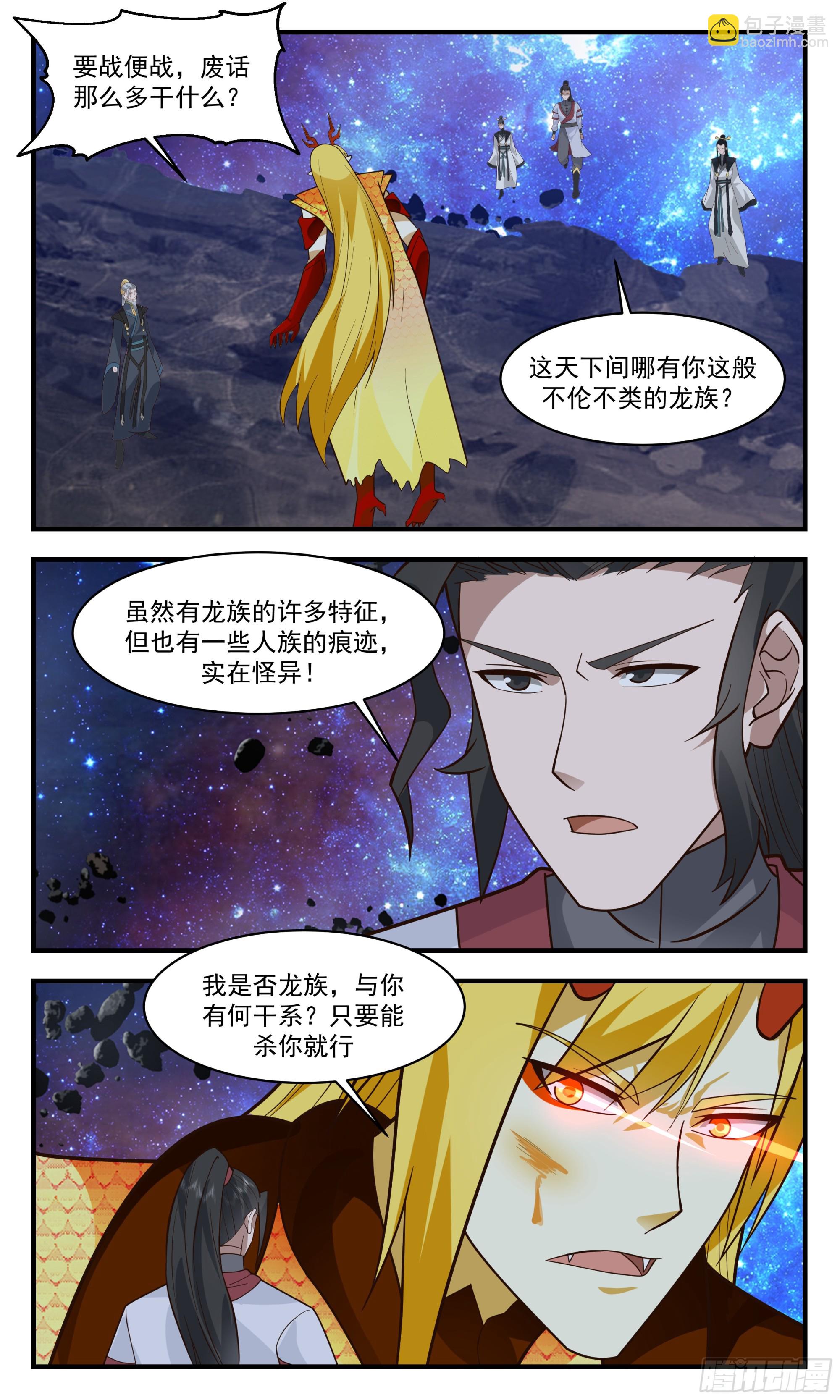 2786 破碎天篇-心意已决1