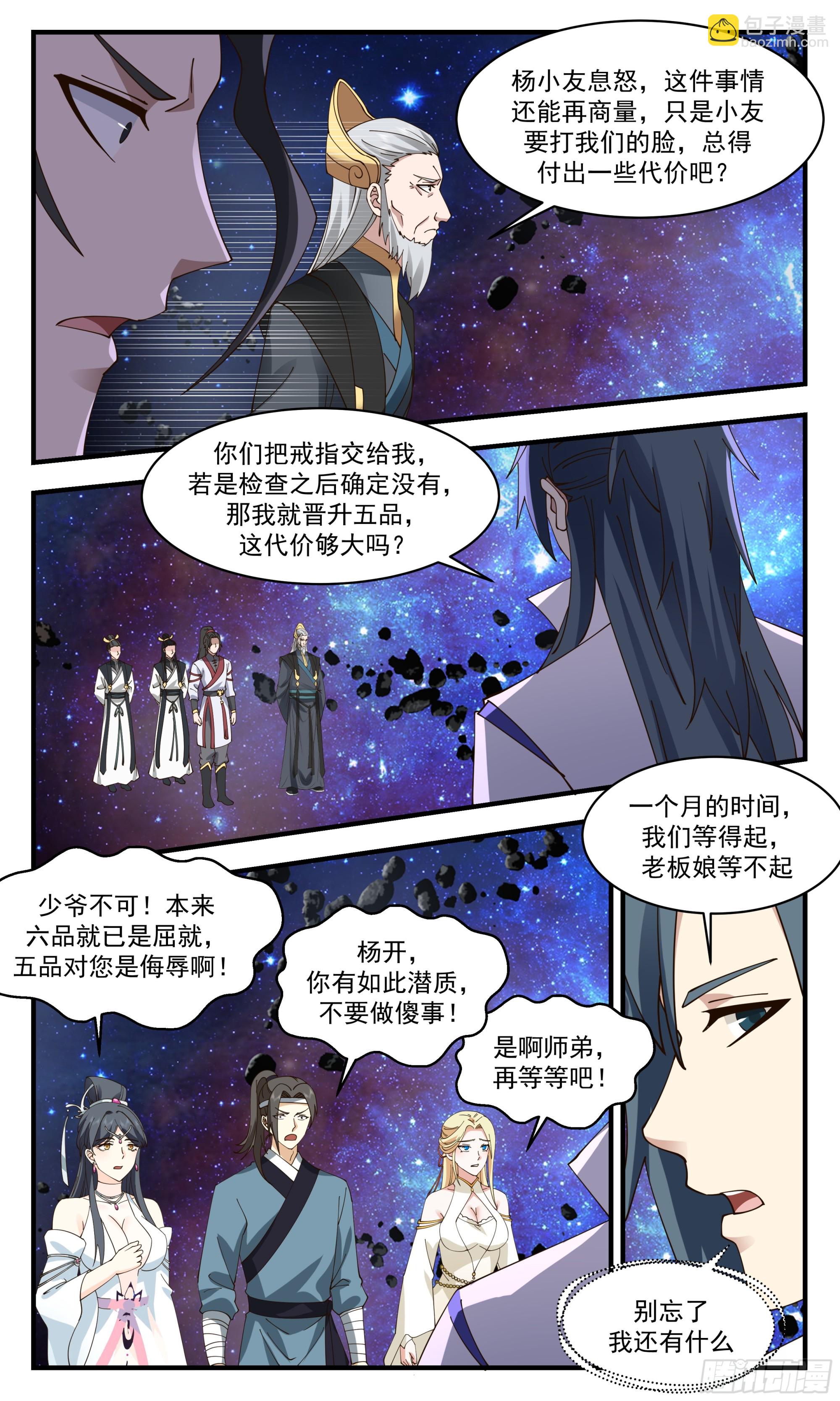 2786 破碎天篇-心意已决10