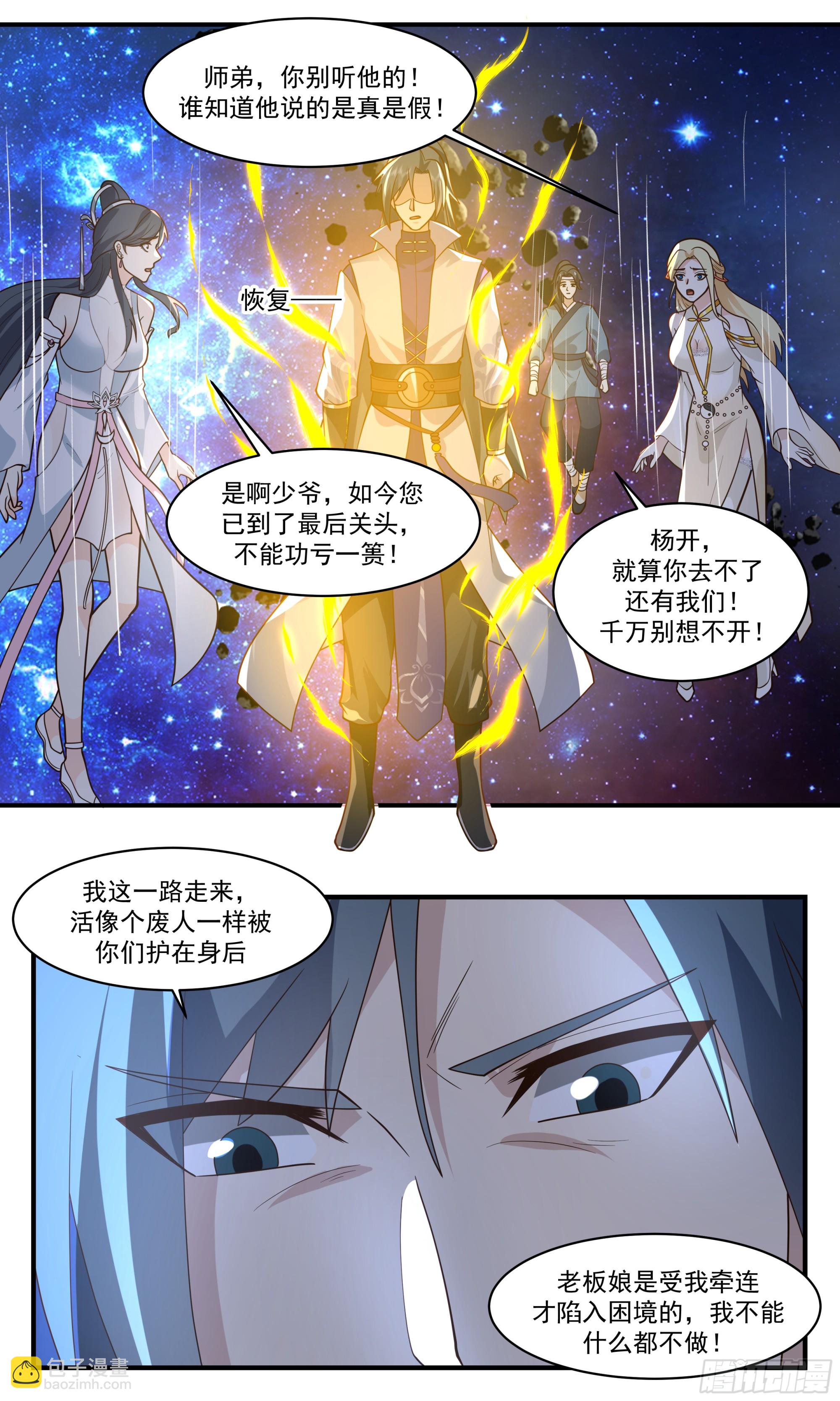 2786 破碎天篇-心意已决4