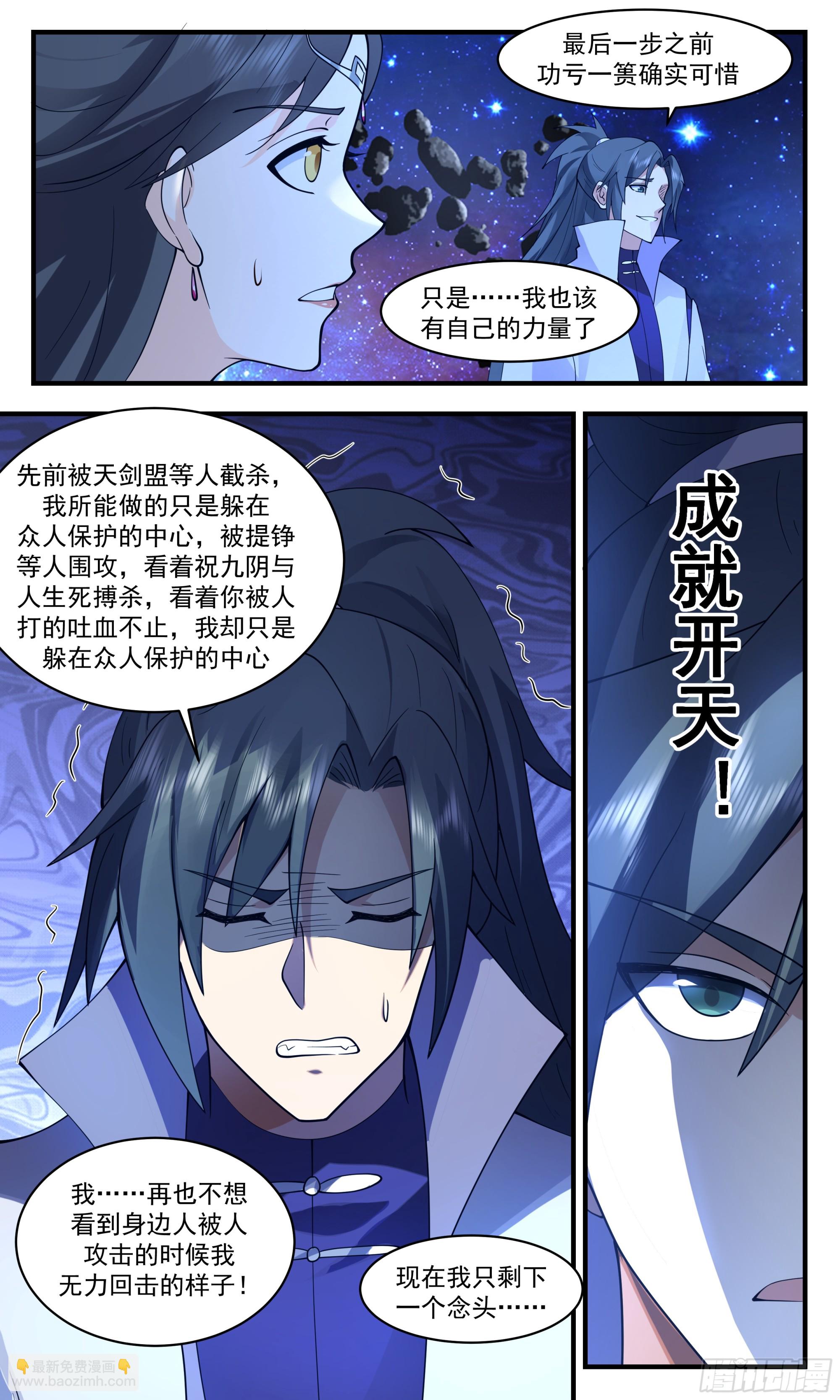 2786 破碎天篇-心意已决5