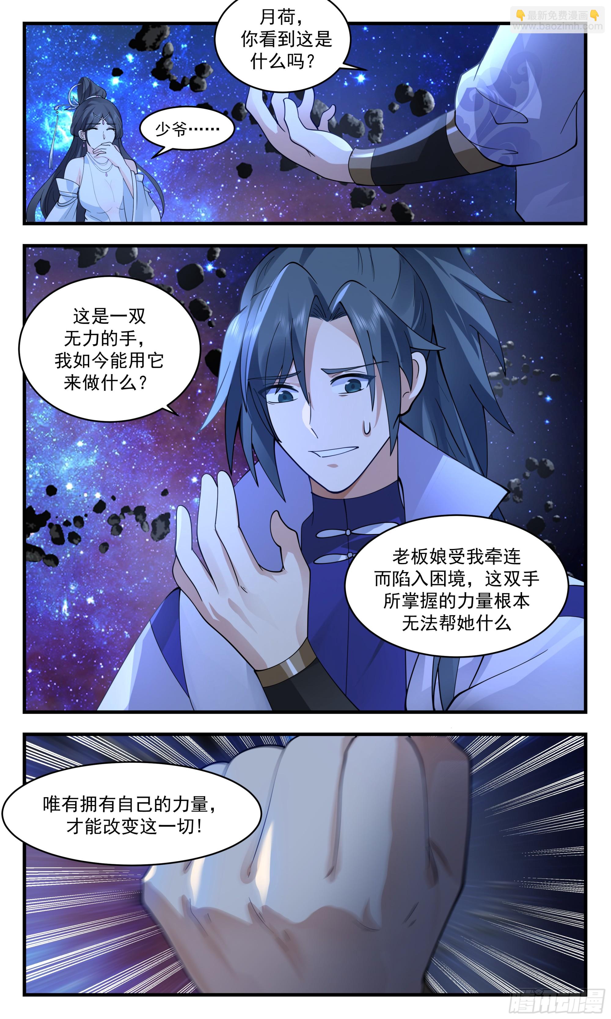 2786 破碎天篇-心意已决6