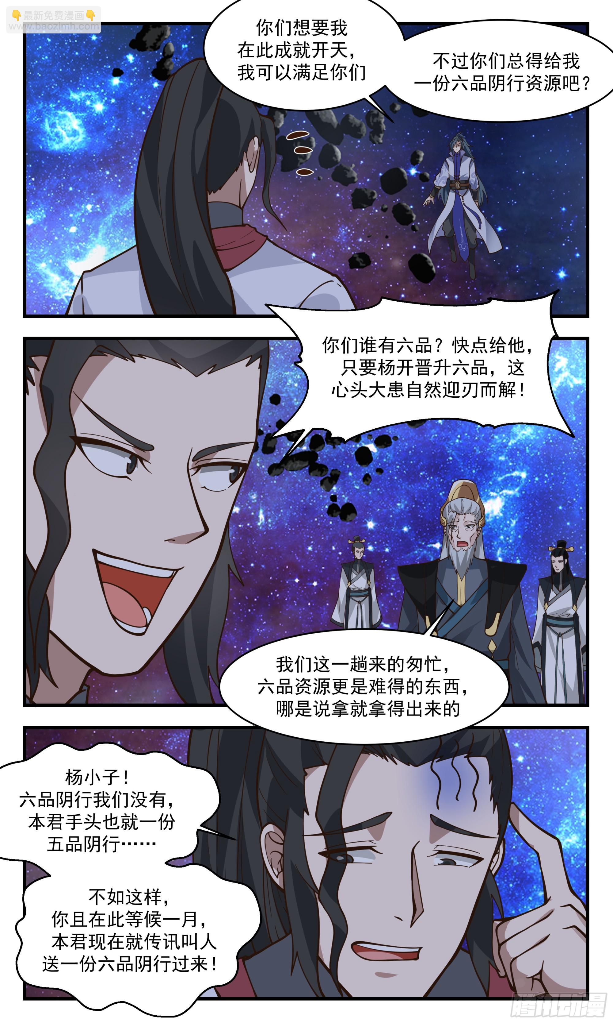 2786 破碎天篇-心意已决7