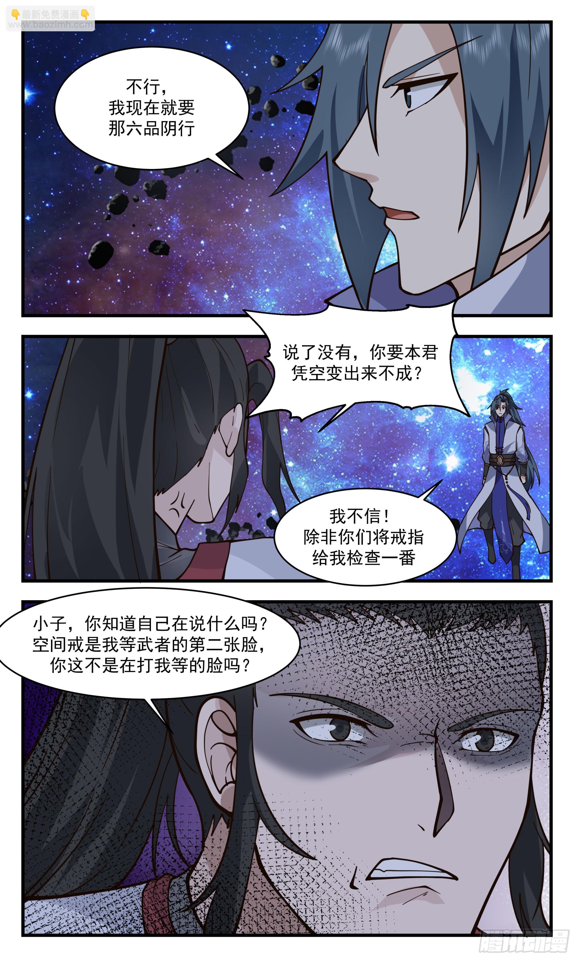 2786 破碎天篇-心意已决8
