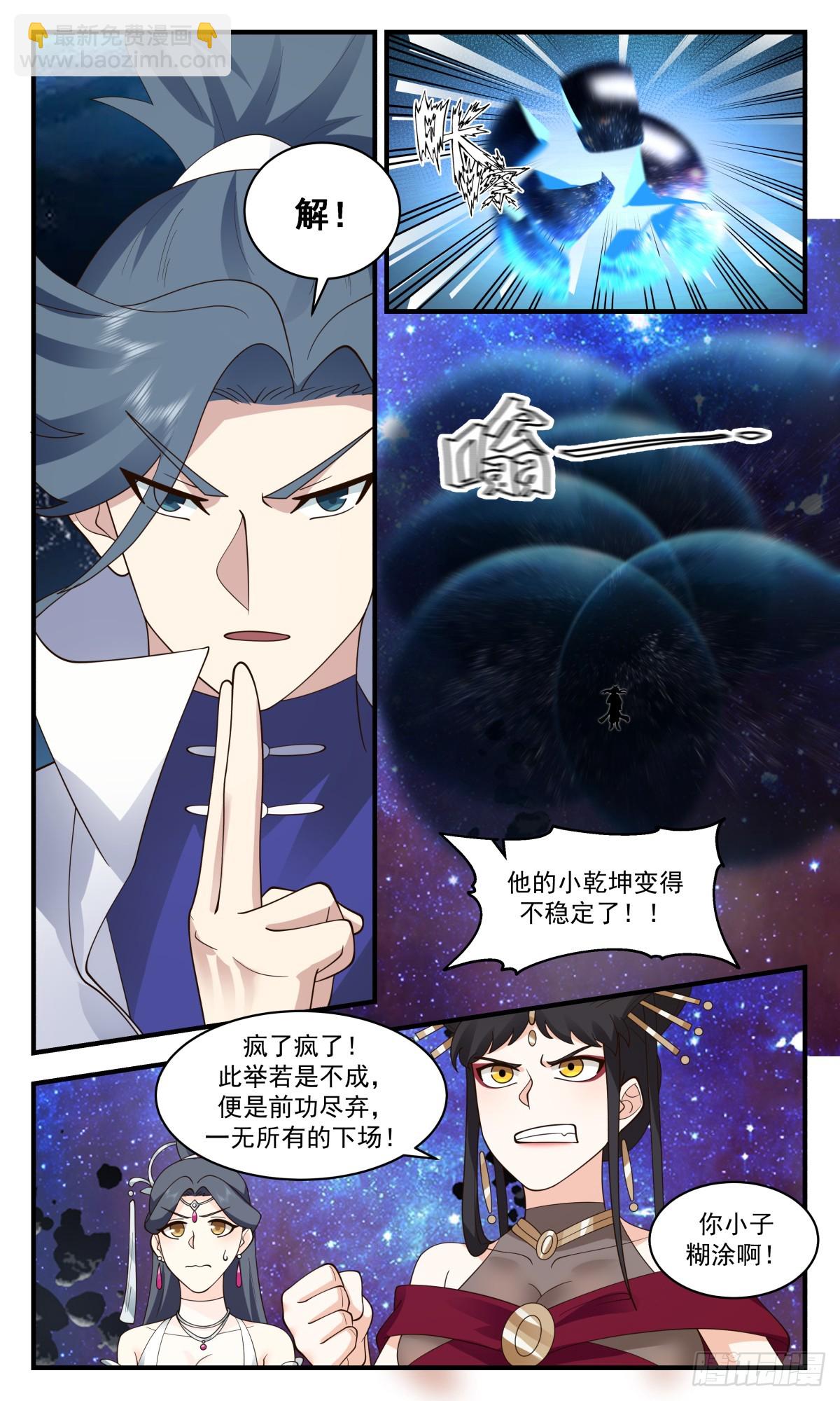 2787 破碎天篇-成就开天10