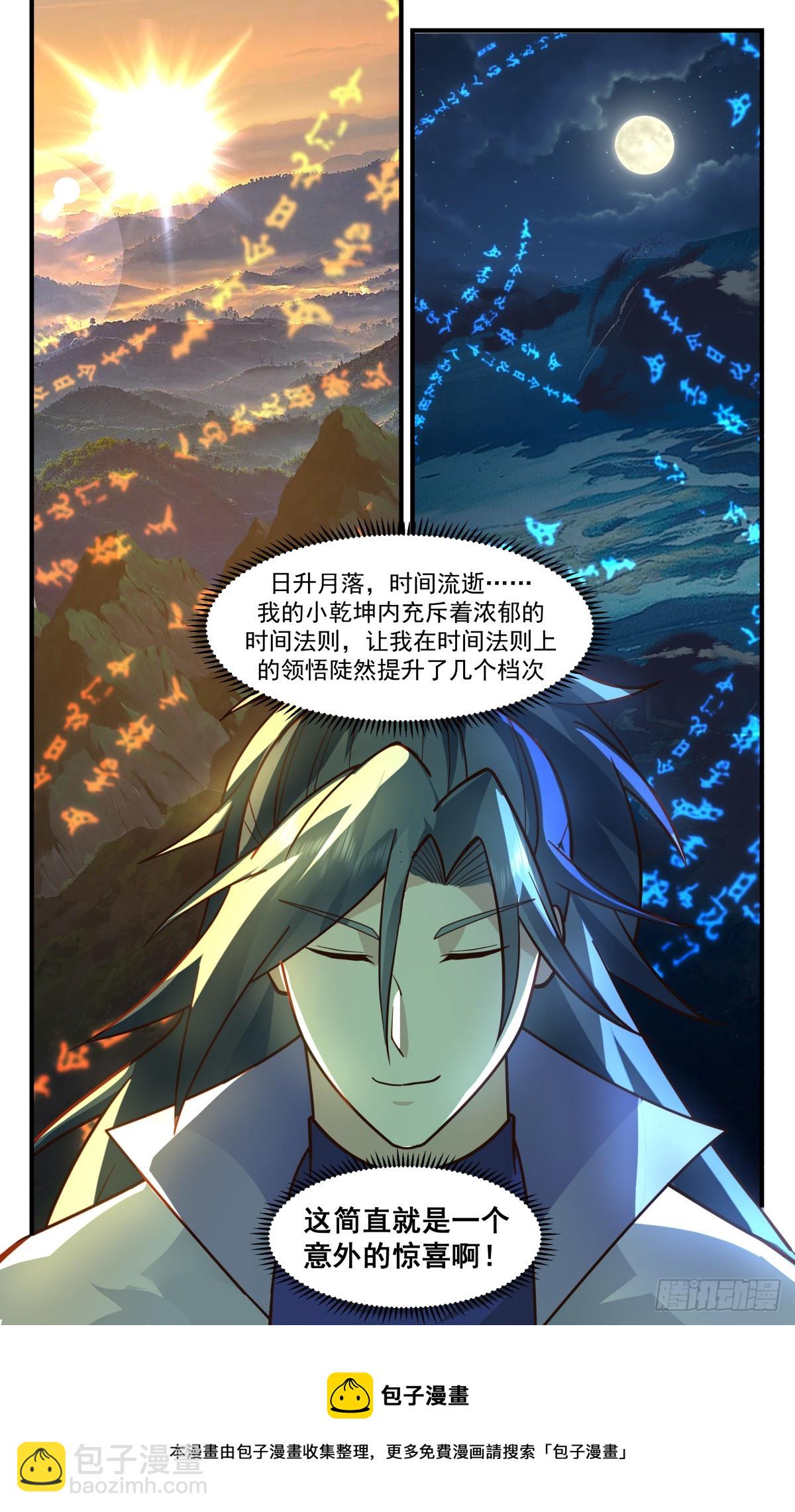 2787 破碎天篇-成就开天12