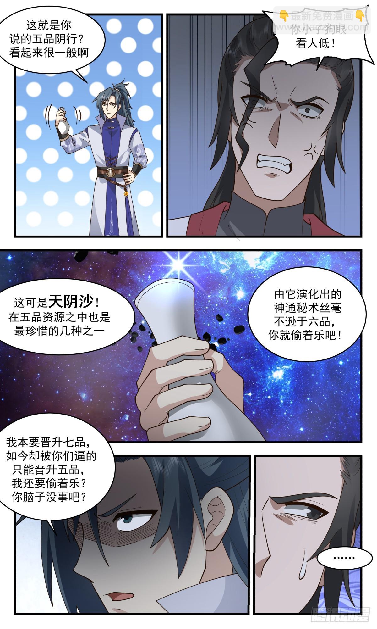 2787 破碎天篇-成就开天2