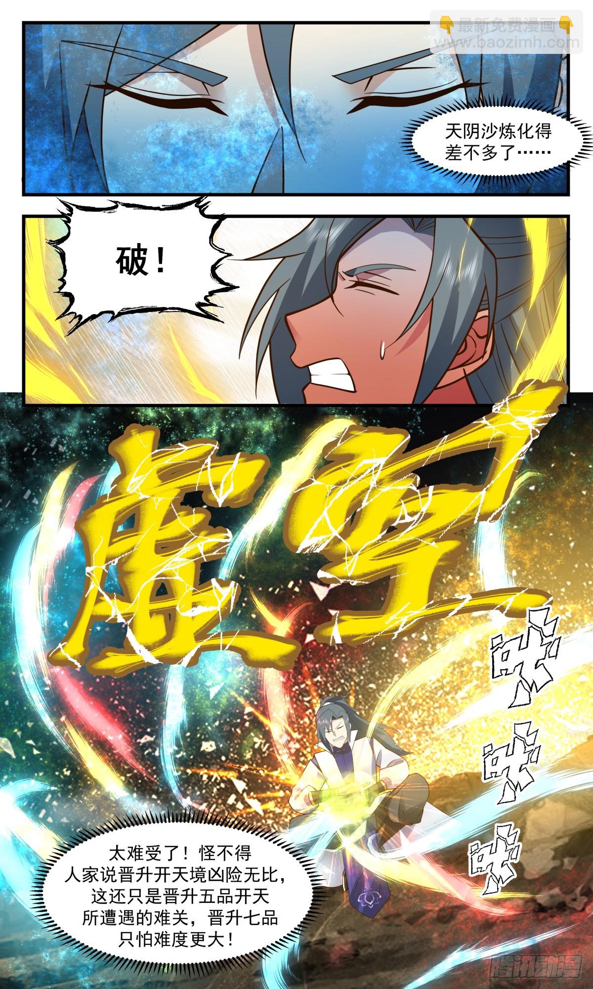 2787 破碎天篇-成就开天5