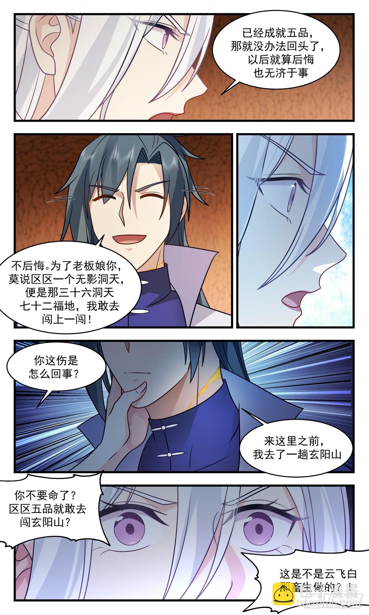 2792 破碎天篇-好兄弟11