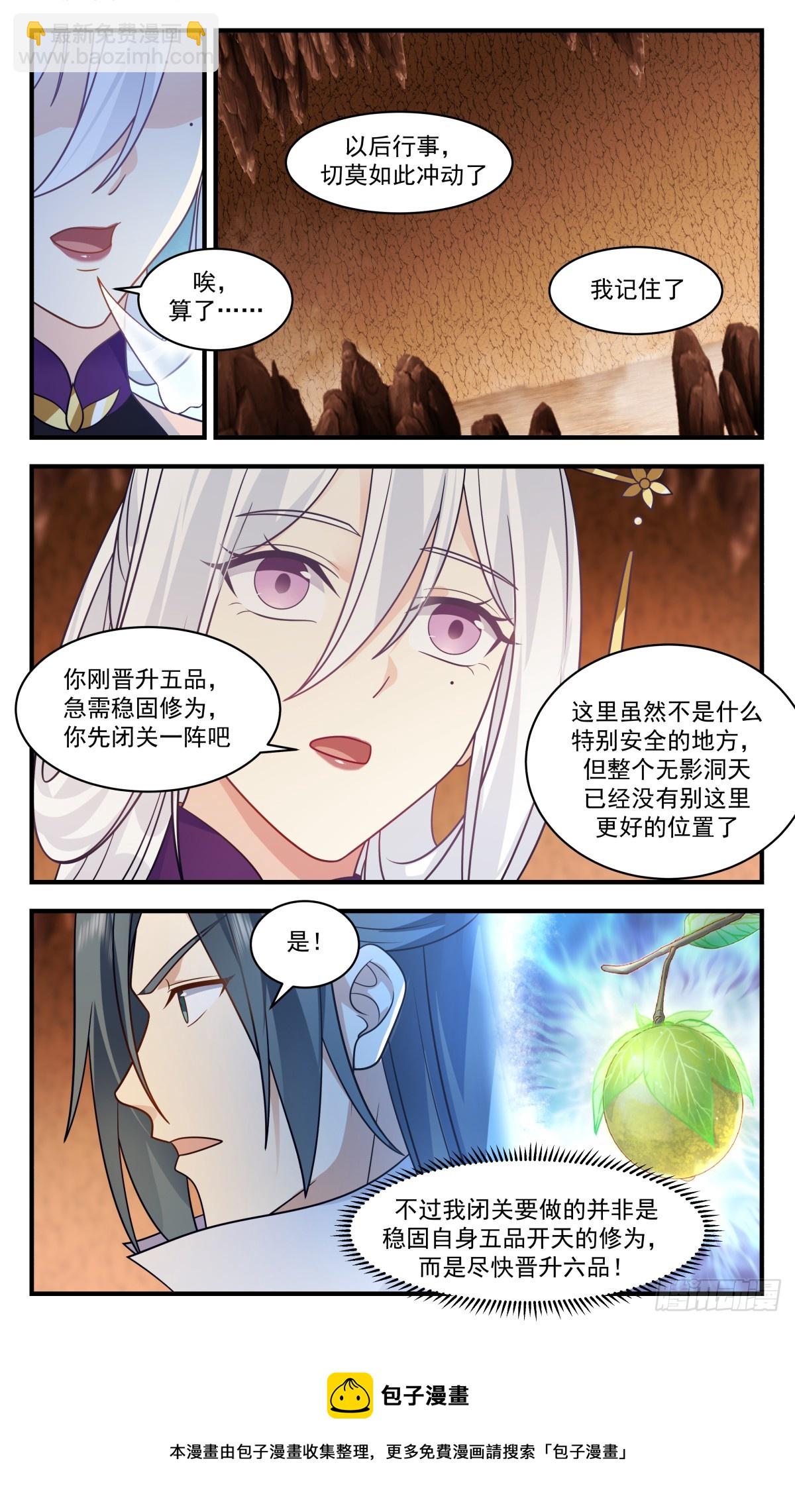 2792 破碎天篇-好兄弟12