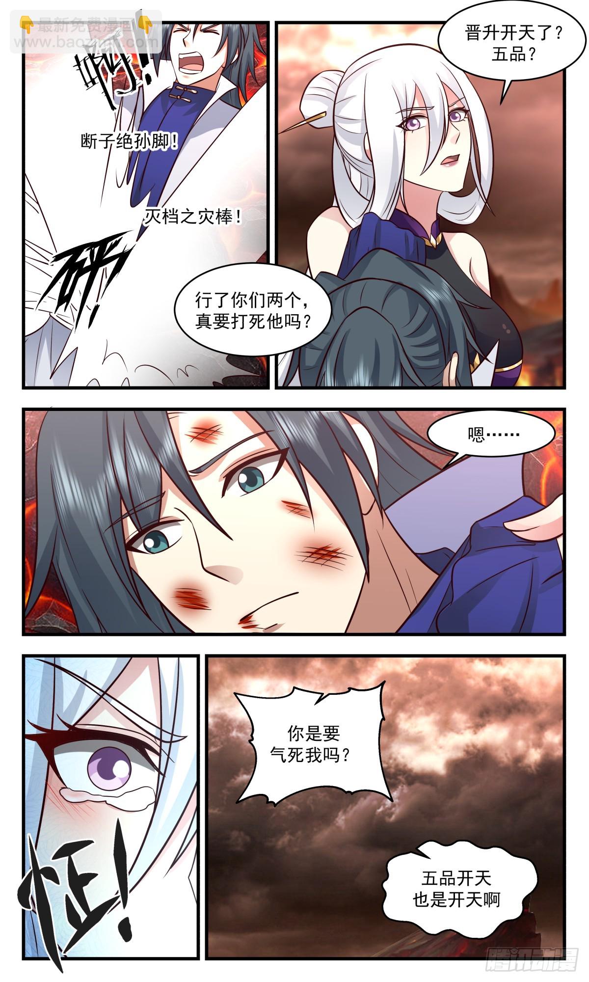 2792 破碎天篇-好兄弟6