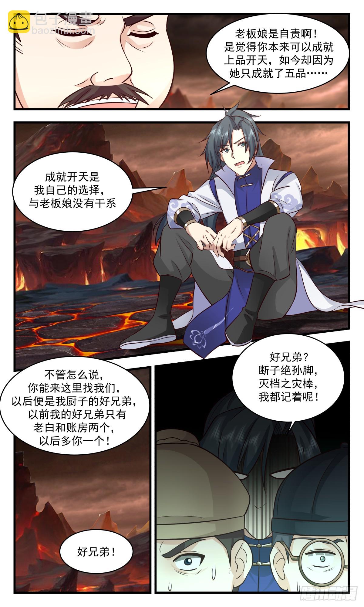 2792 破碎天篇-好兄弟8