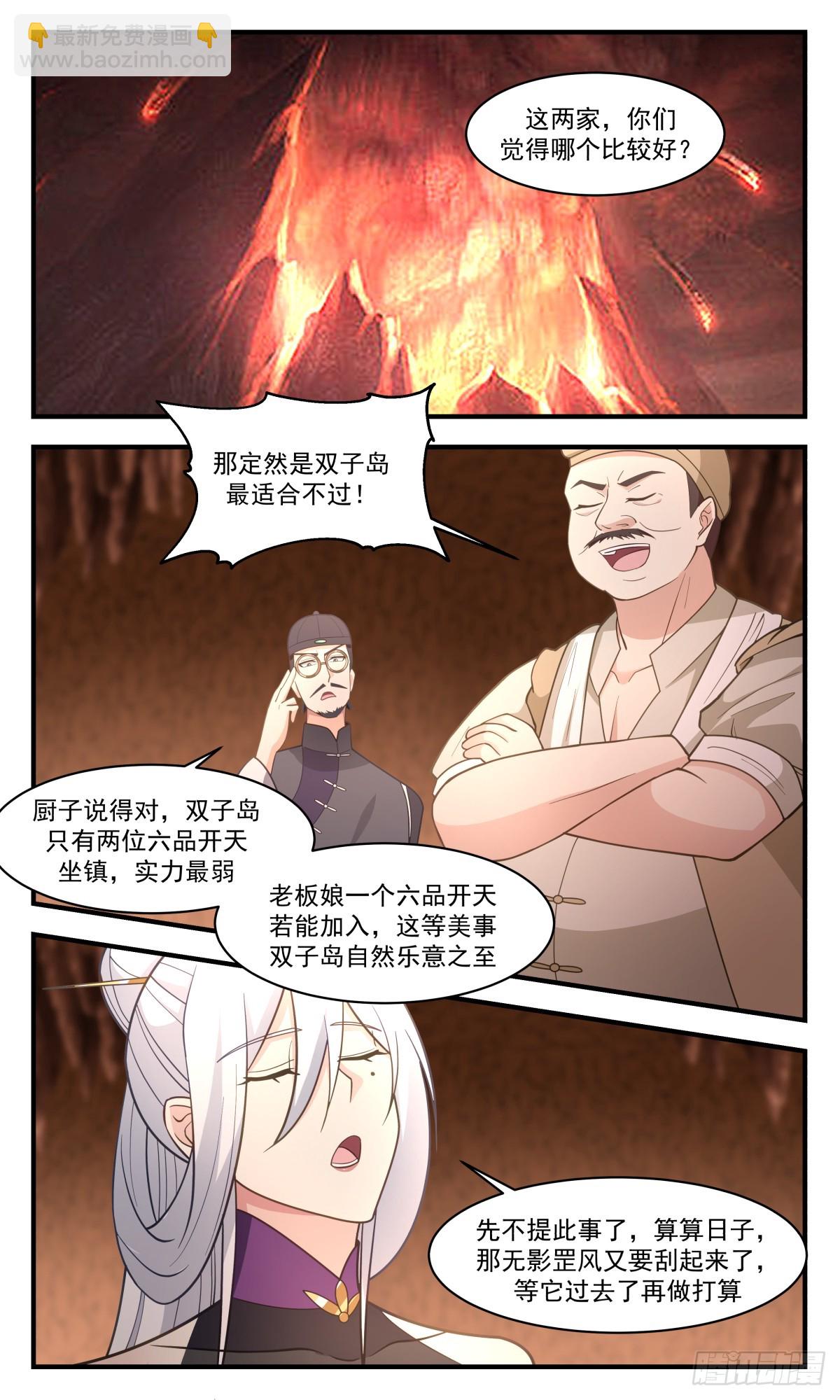 2793 破碎天篇-玄阳山发兵3