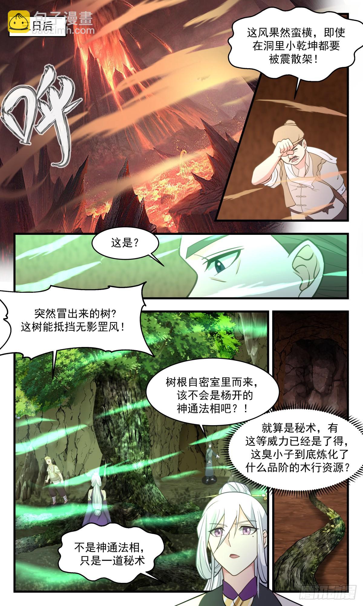 2793 破碎天篇-玄阳山发兵4