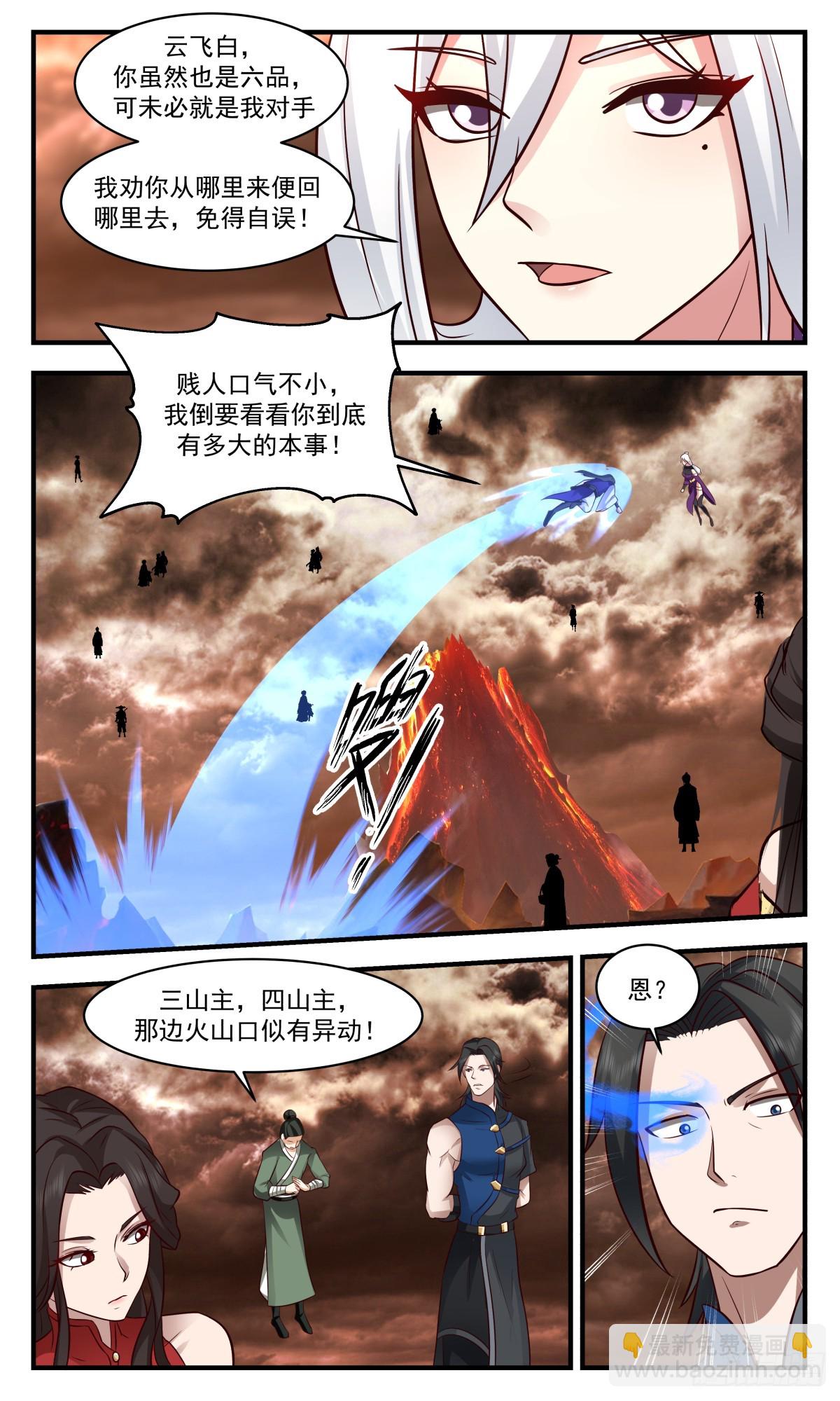 2793 破碎天篇-玄阳山发兵7