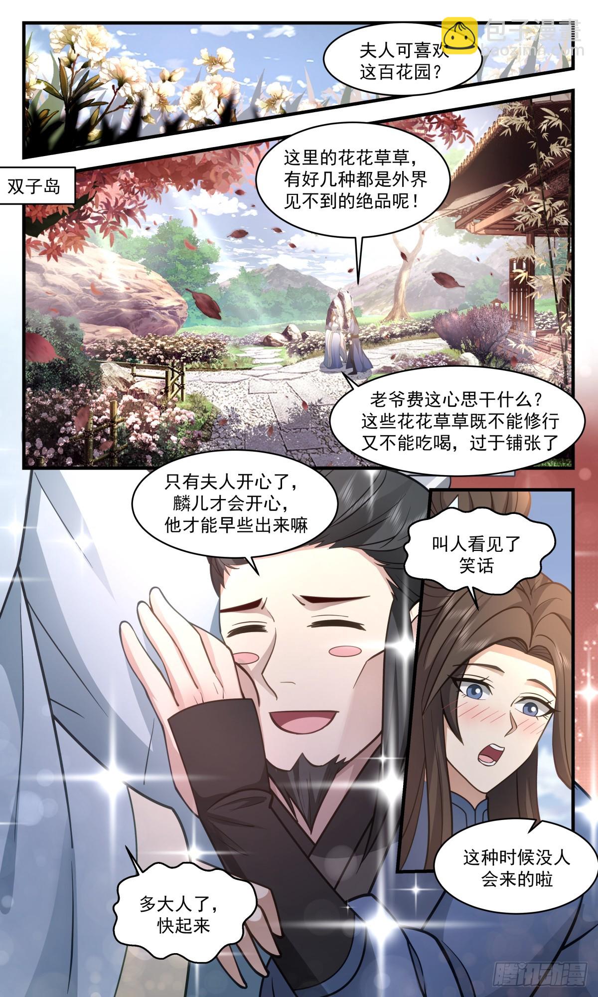 2794 破碎天篇-拒之门外6