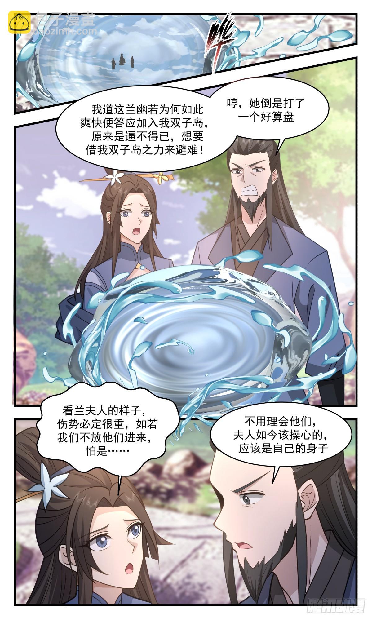 2794 破碎天篇-拒之门外8