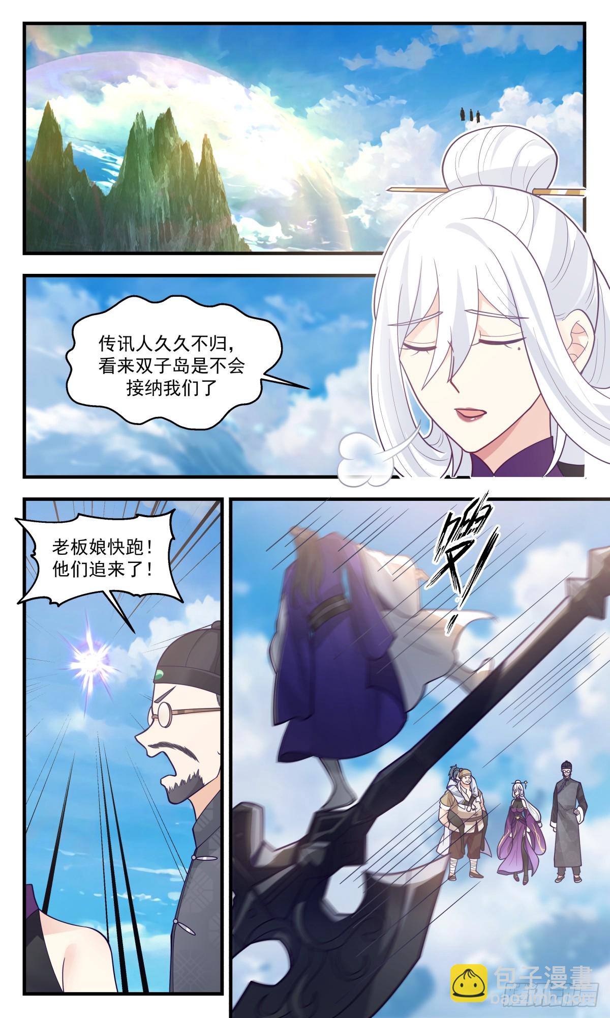 2794 破碎天篇-拒之门外9