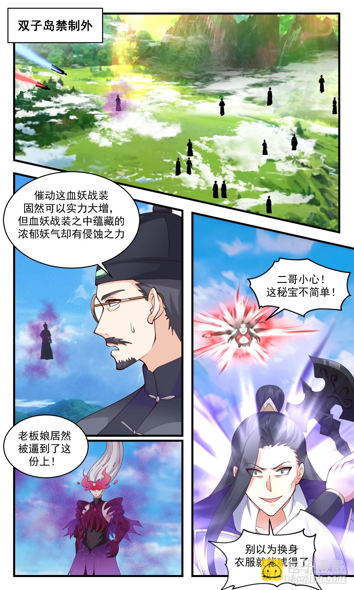 2795 破碎天篇-走火入魔1