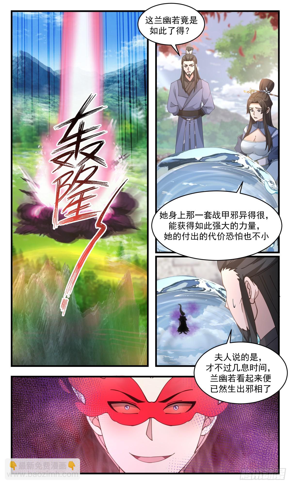 2795 破碎天篇-走火入魔3