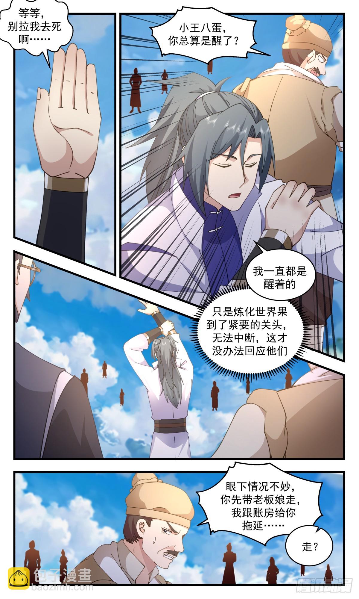 2795 破碎天篇-走火入魔6